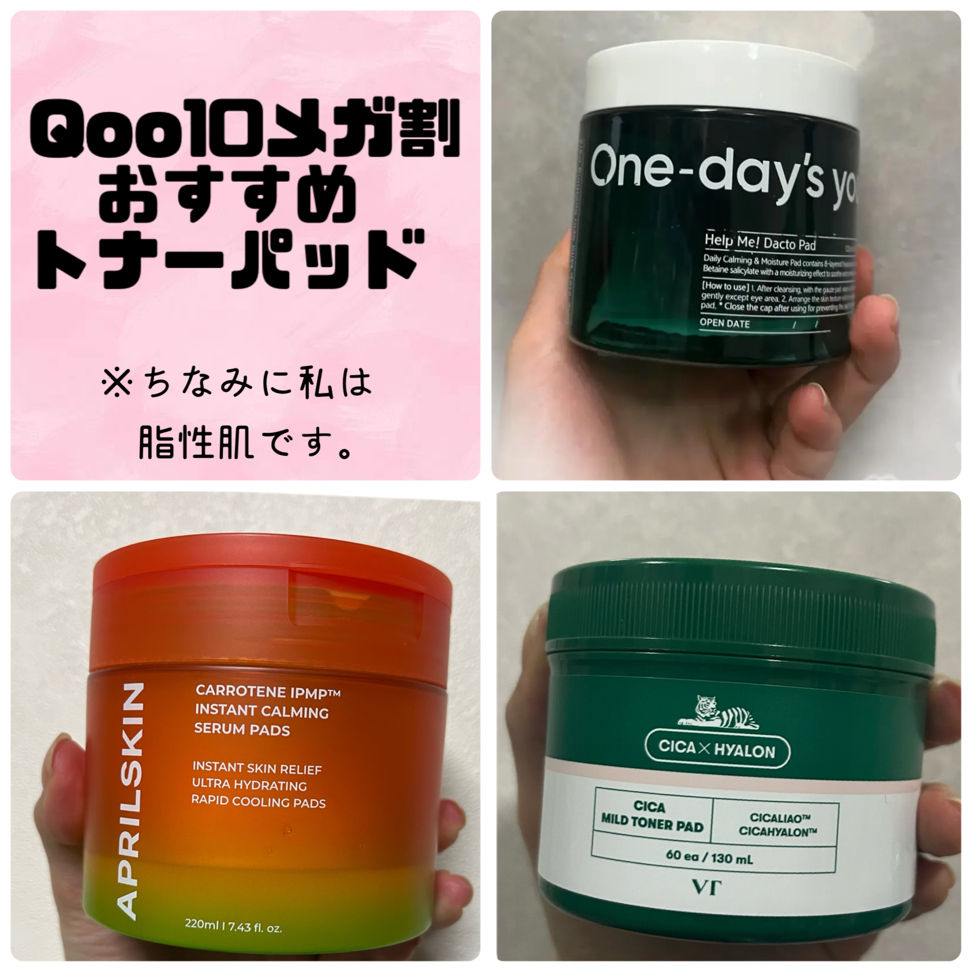 ヘルプミー! ダクトパッド/One-day's you/トナーパッドを使ったクチコミ（1枚目）