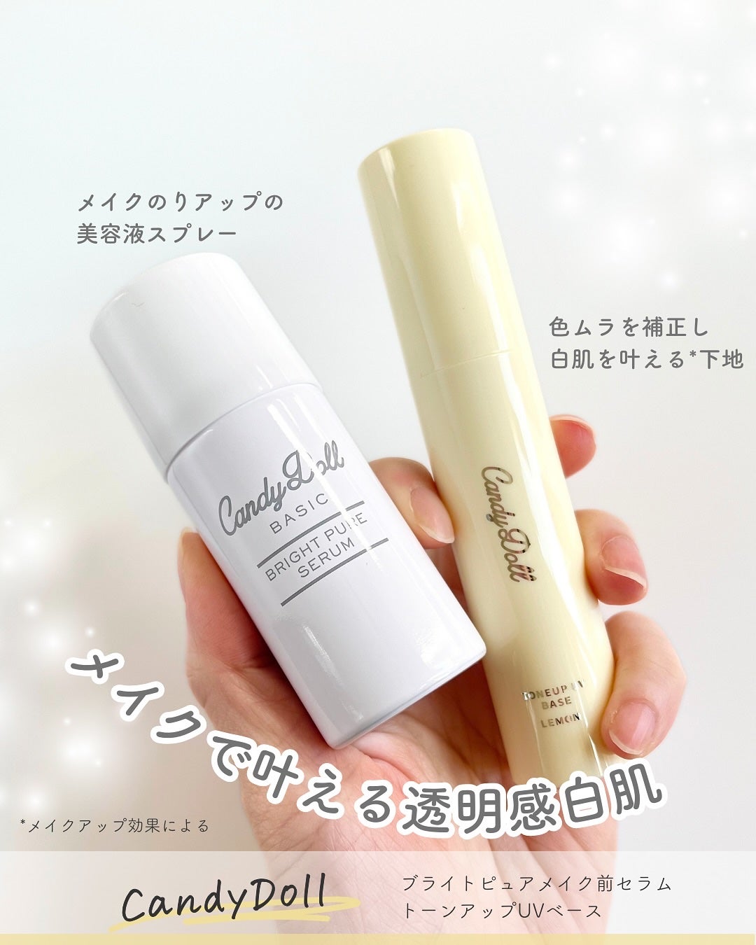 キャンディードール ブライトピュアメイク前セラム/CandyDoll/美容液を使ったクチコミ(1枚目)