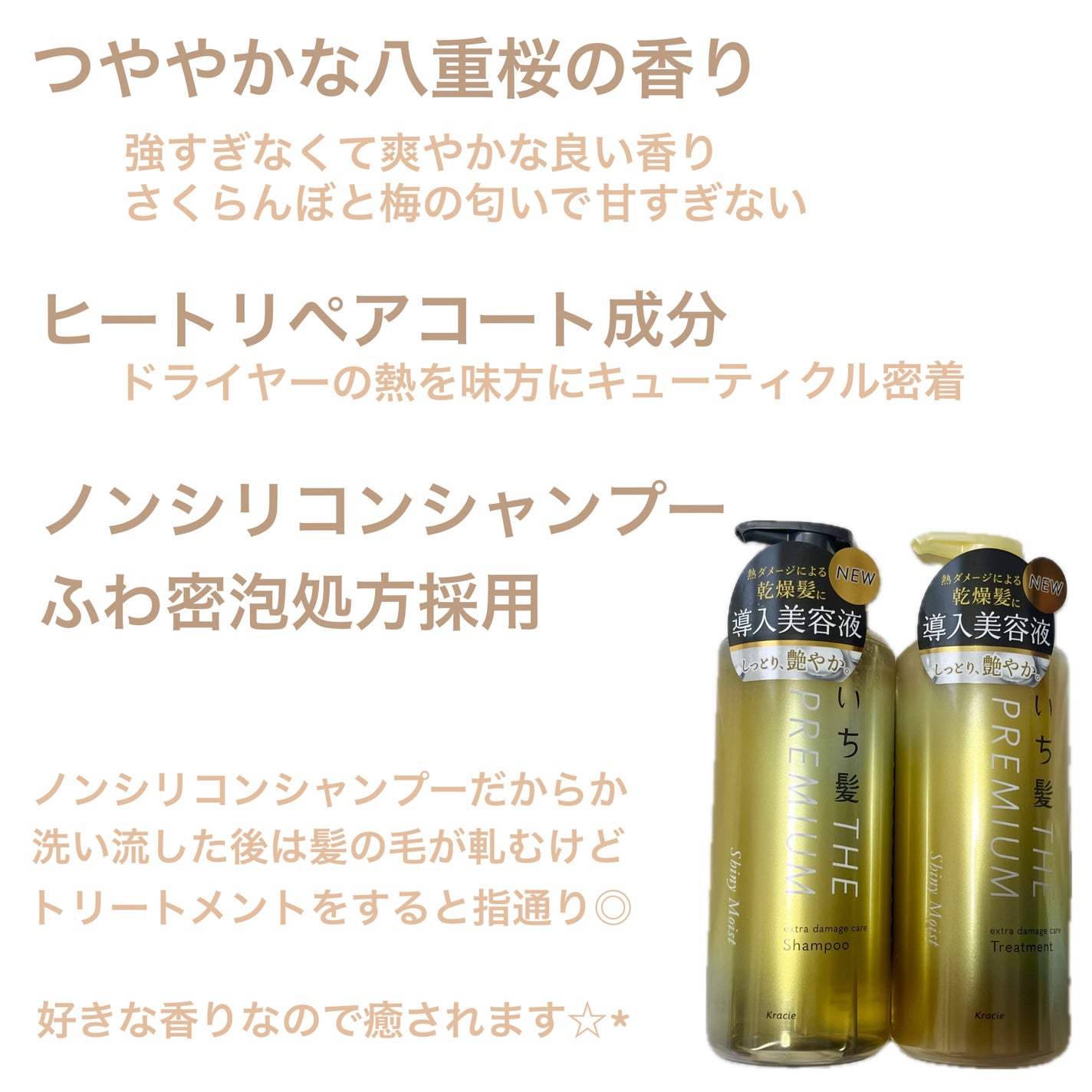 THE PREMIUM エクストラダメージケアシャンプー/トリートメント(シャイニーモイスト)/いち髪/市販シャンプーを使ったクチコミ(2枚目)