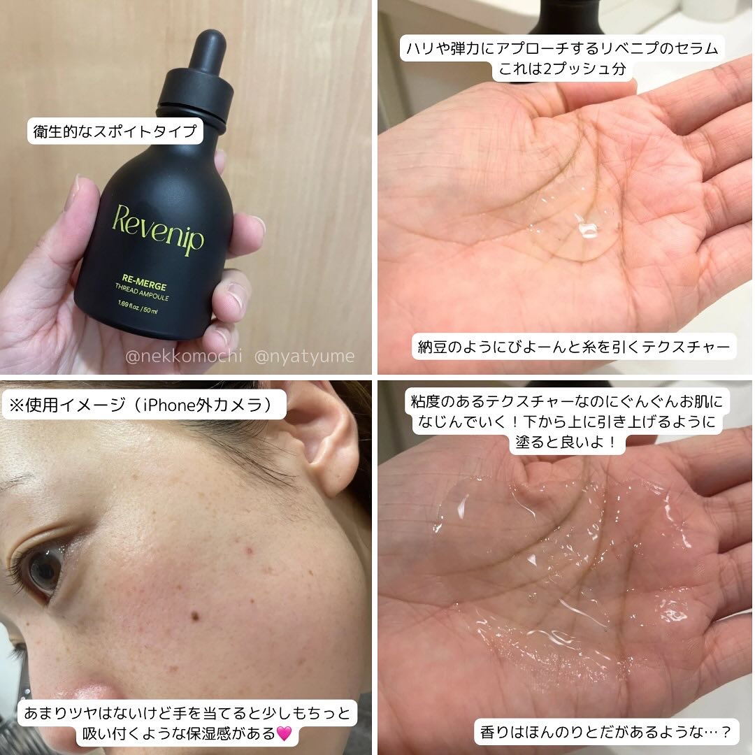 リマージ糸リフティングアンプル/REVENIP/美容液を使ったクチコミ（2枚目）