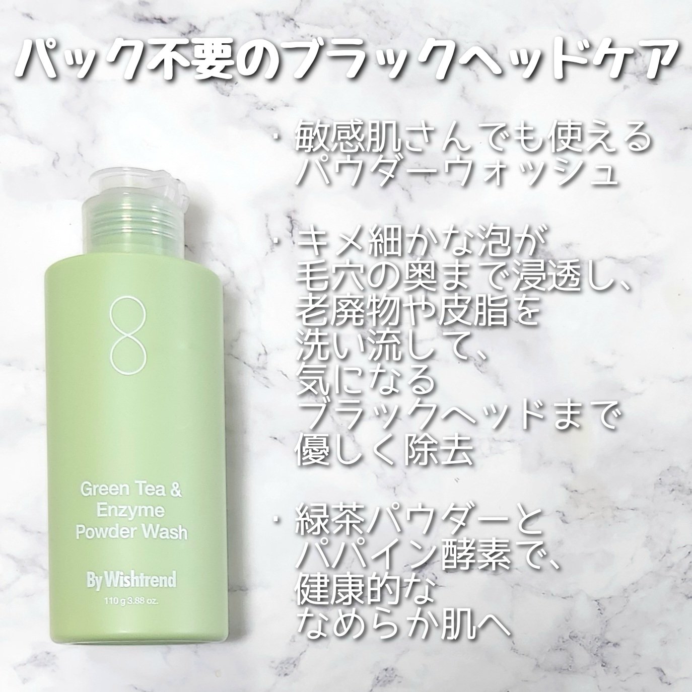 グリーンティー&エンザイムパウダーウォッシュ/By Wishtrend/洗顔パウダーを使ったクチコミ（2枚目）