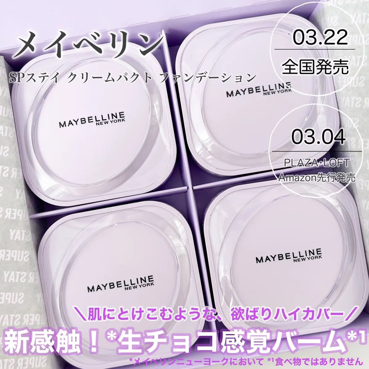 SPステイ クリームパクト ファンデーション/MAYBELLINE NEW YORK/クリーム・エマルジョンファンデーションを使ったクチコミ（1枚目）