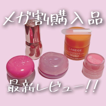 リップスリーピングマスク/LANEIGE/リップバームを使ったクチコミ(1枚目)