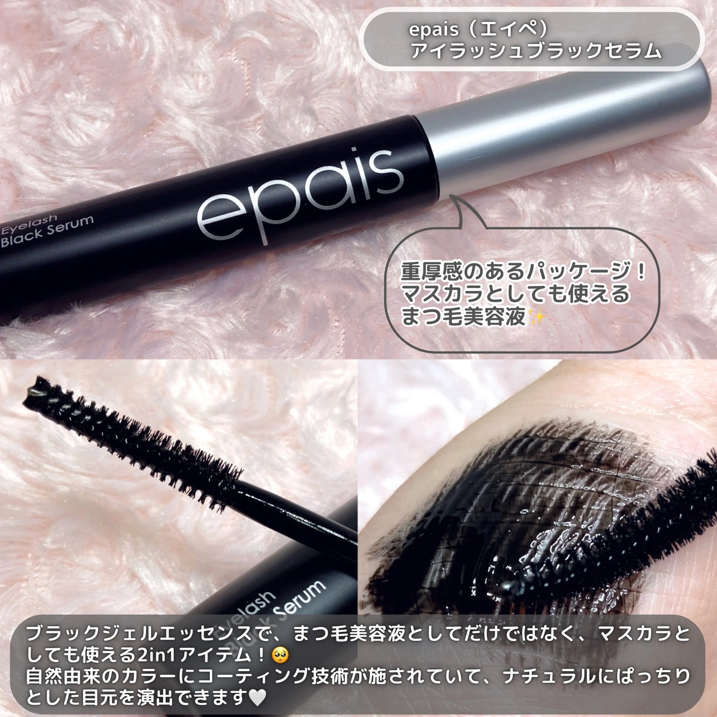 アイラッシュエッセンシャルセラム/epais/まつげ美容液を使ったクチコミ(3枚目)