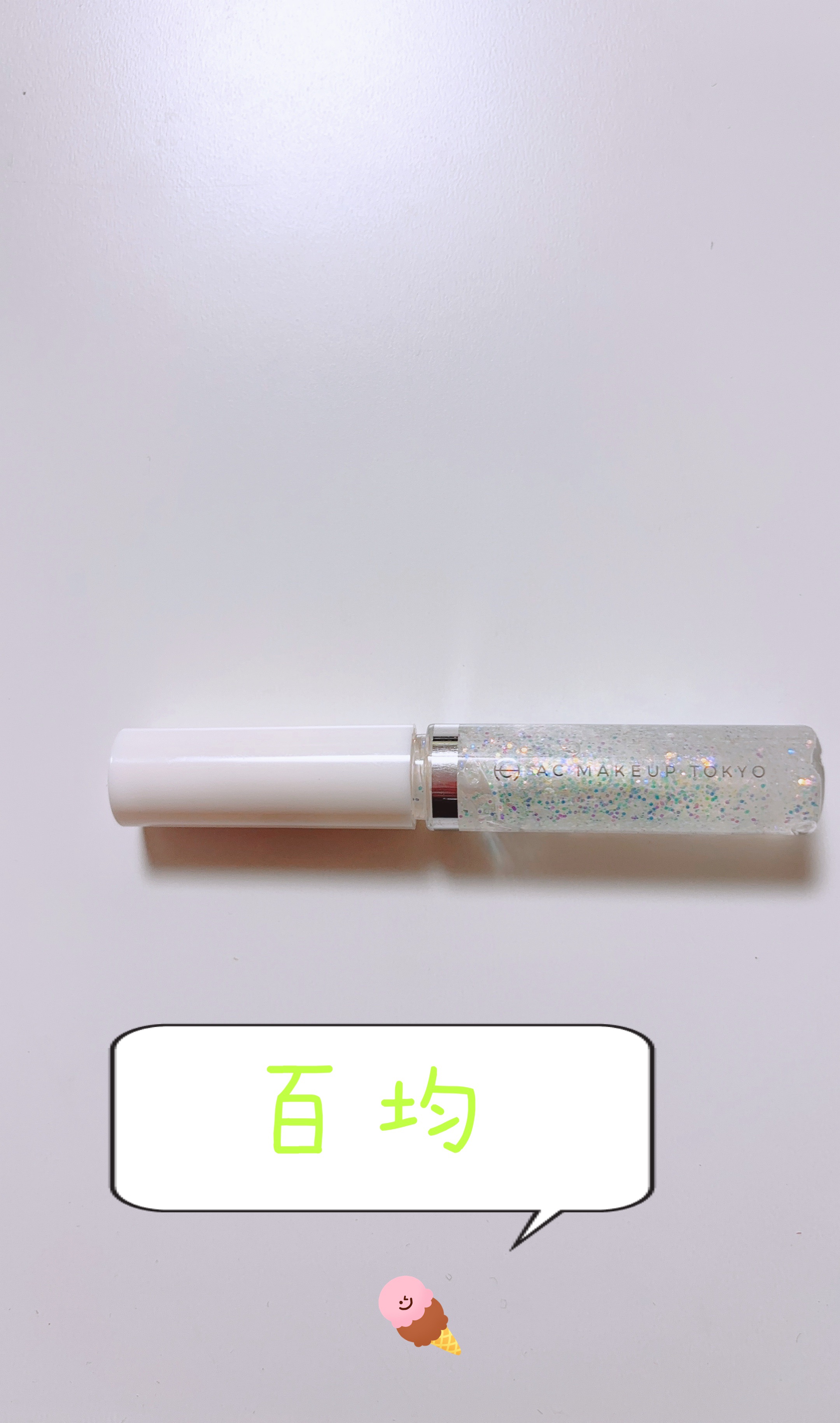 リキッドアイカラー 01 スパークリング ダイアモンド/AC MAKEUP/リキッドアイシャドウを使ったクチコミ（1枚目）