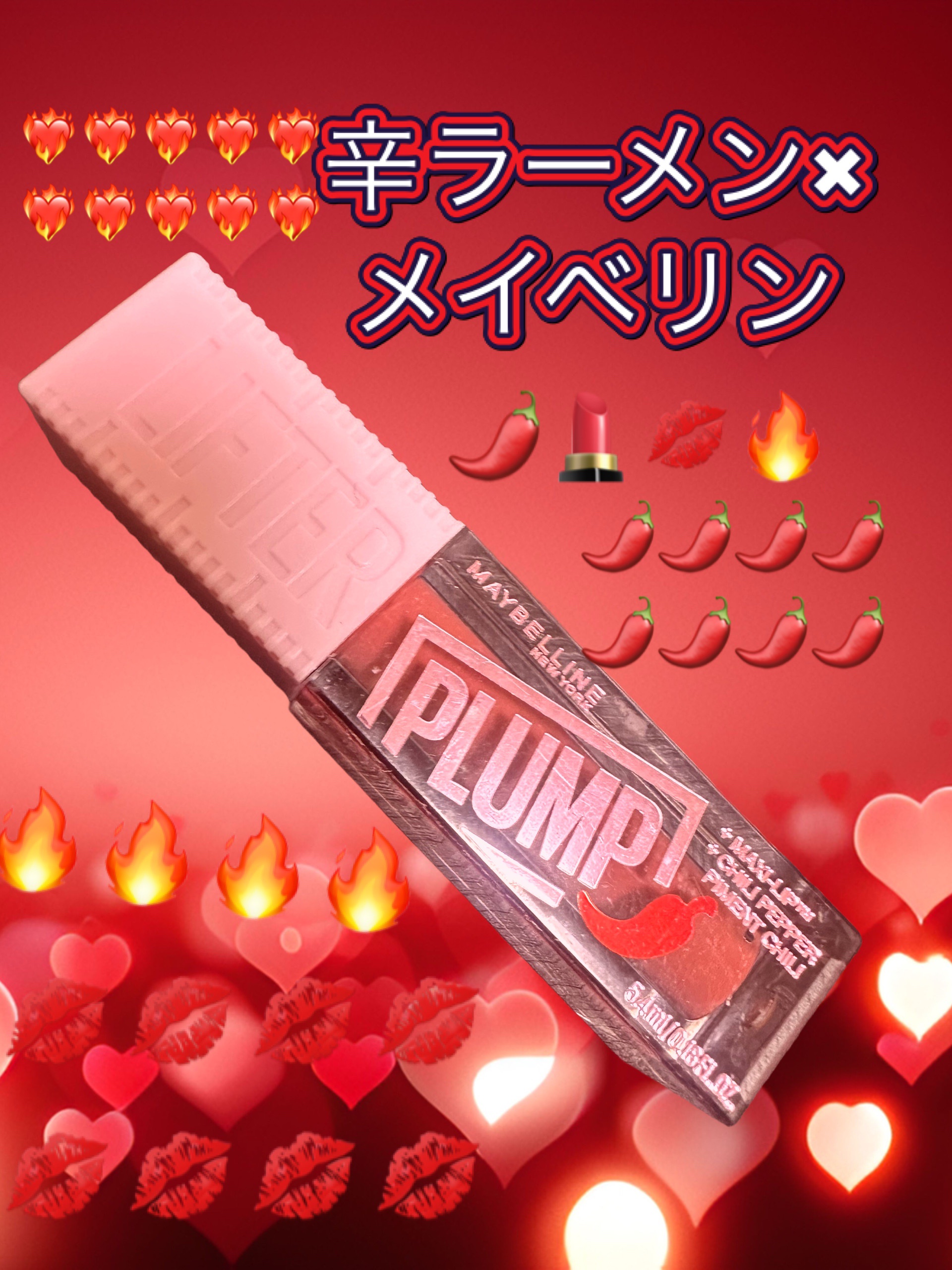 リフタープランプ/MAYBELLINE NEW YORK/リップグロスを使ったクチコミ（1枚目）