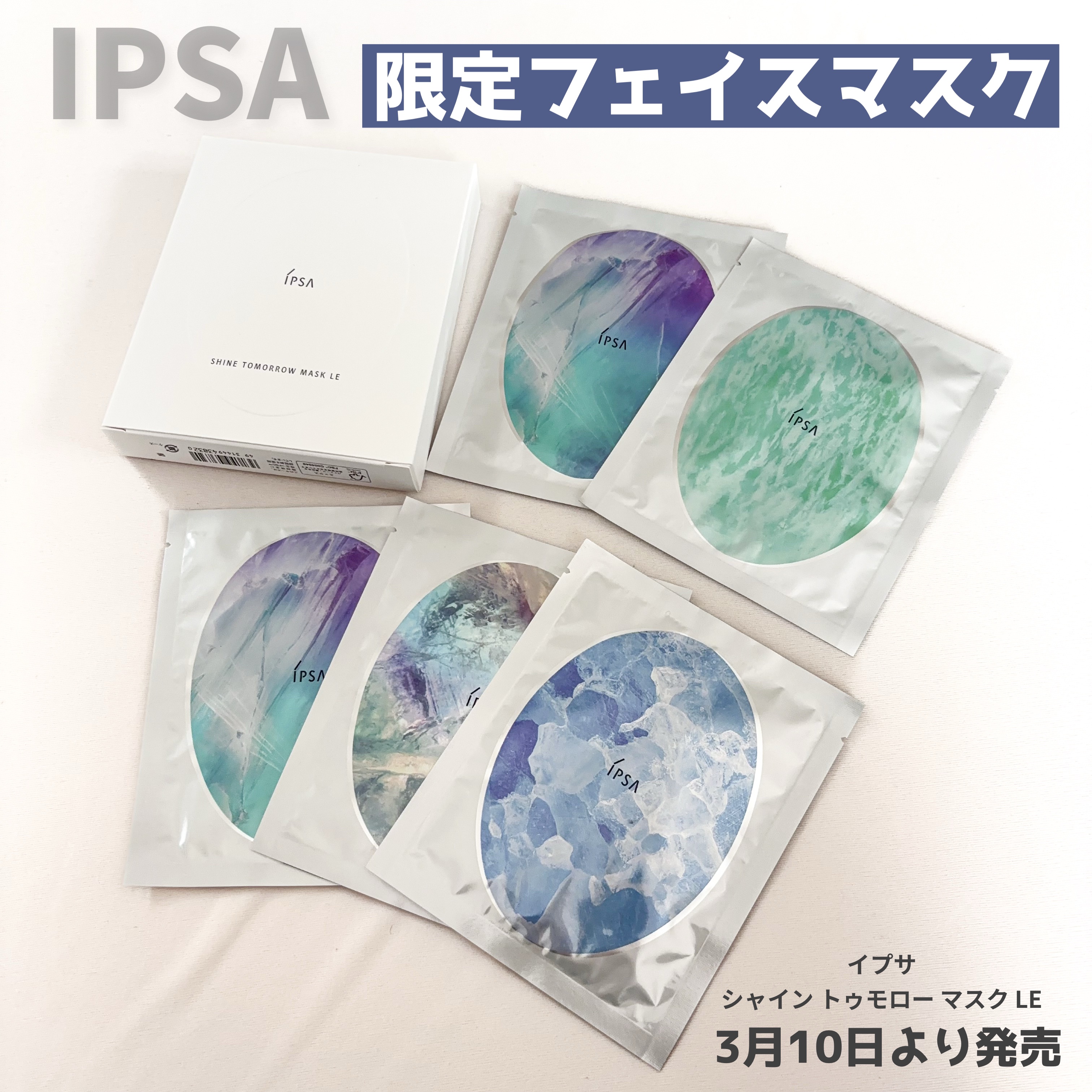 シャイン トゥモロー マスク LE/IPSA/シートマスク・パックを使ったクチコミ（1枚目）