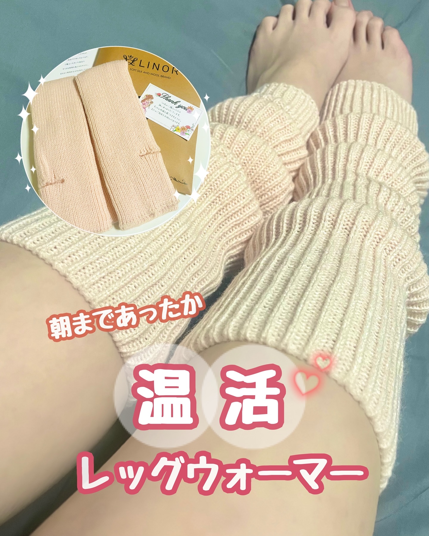 温活レッグウォーマー/LINOR/暖かい靴下を使ったクチコミ（1枚目）
