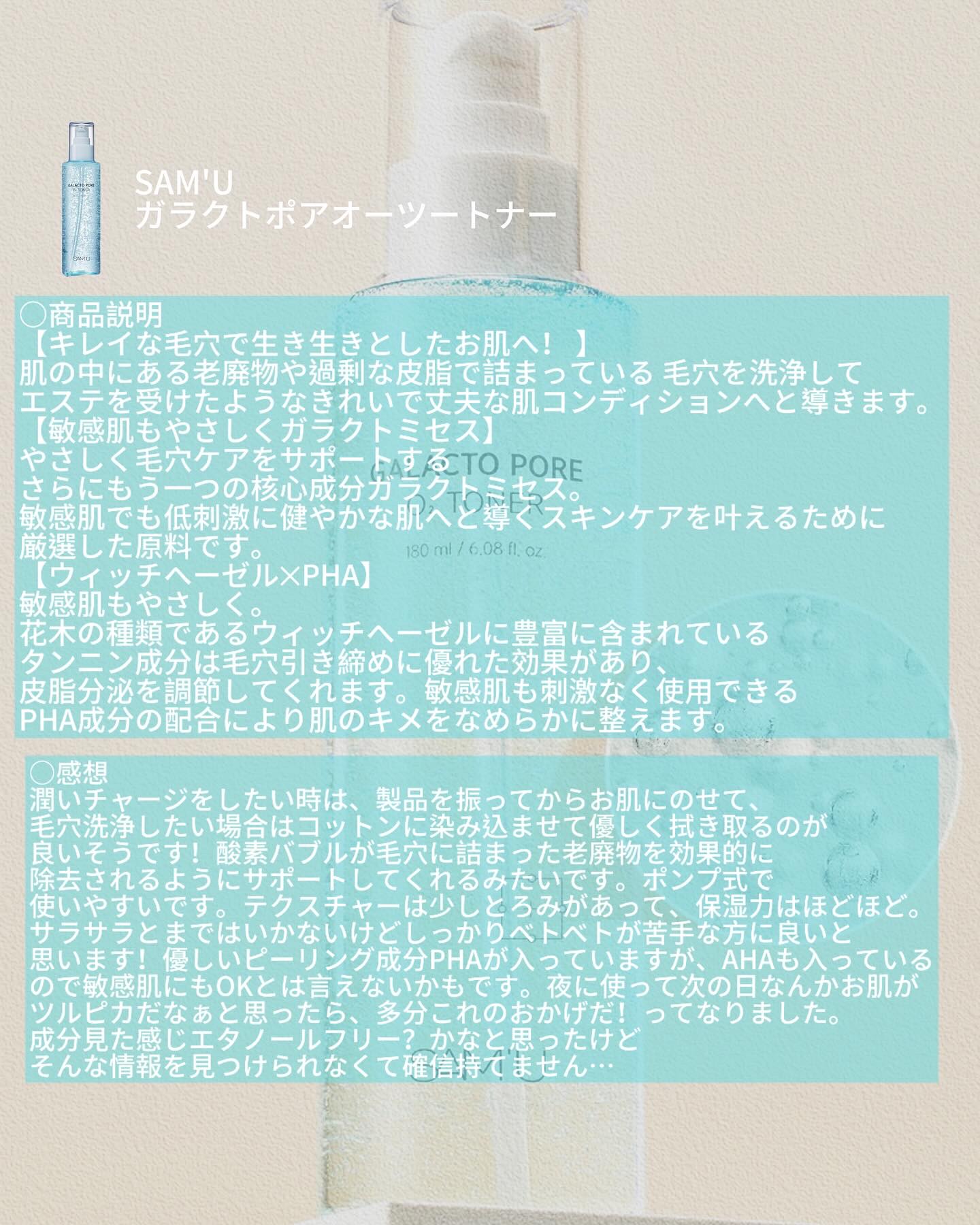 サミュ ガラクトポア オーツートナー/SAM'U/化粧水を使ったクチコミ（2枚目）