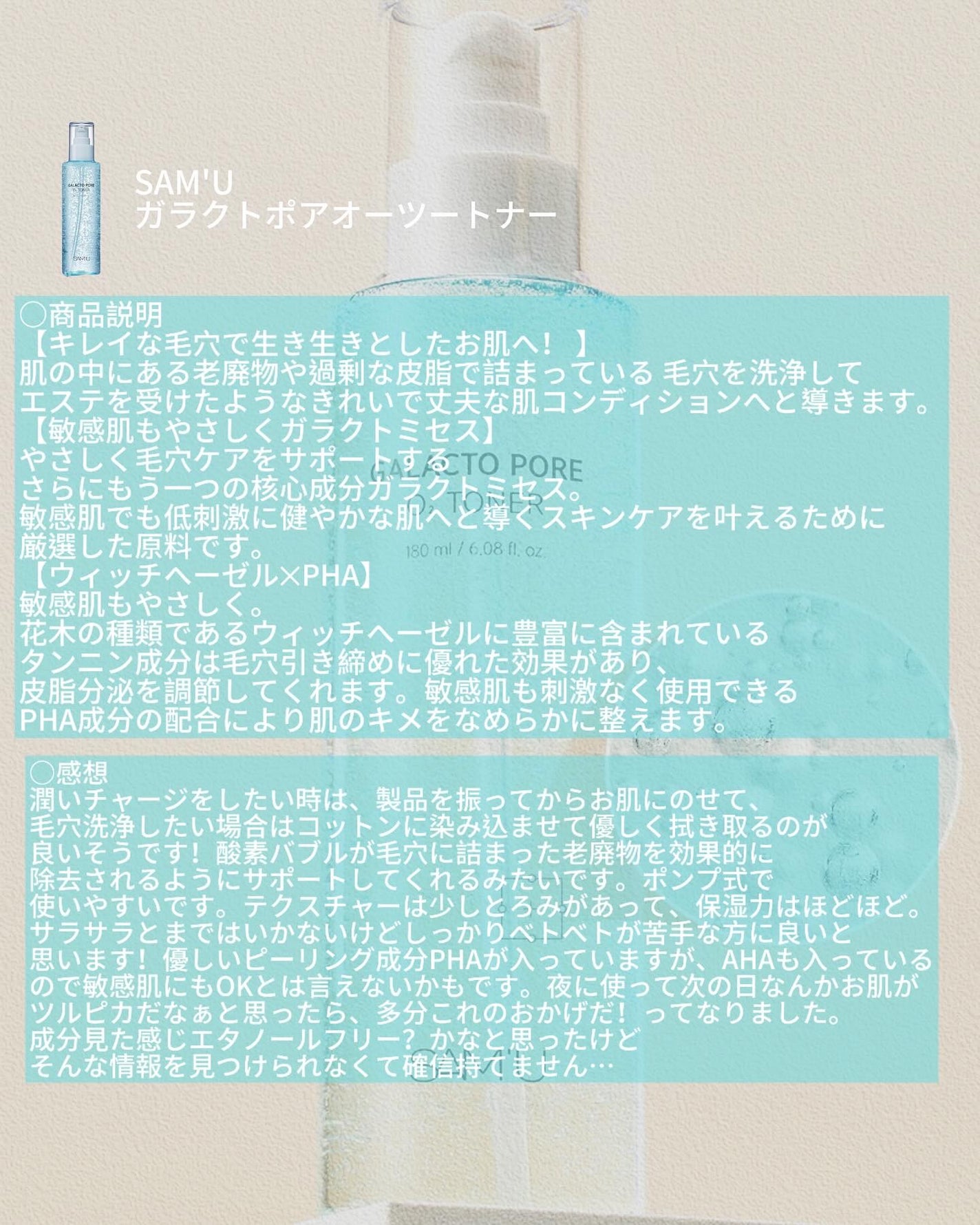 サミュ ガラクトポア オーツートナー/SAM'U/化粧水を使ったクチコミ(2枚目)