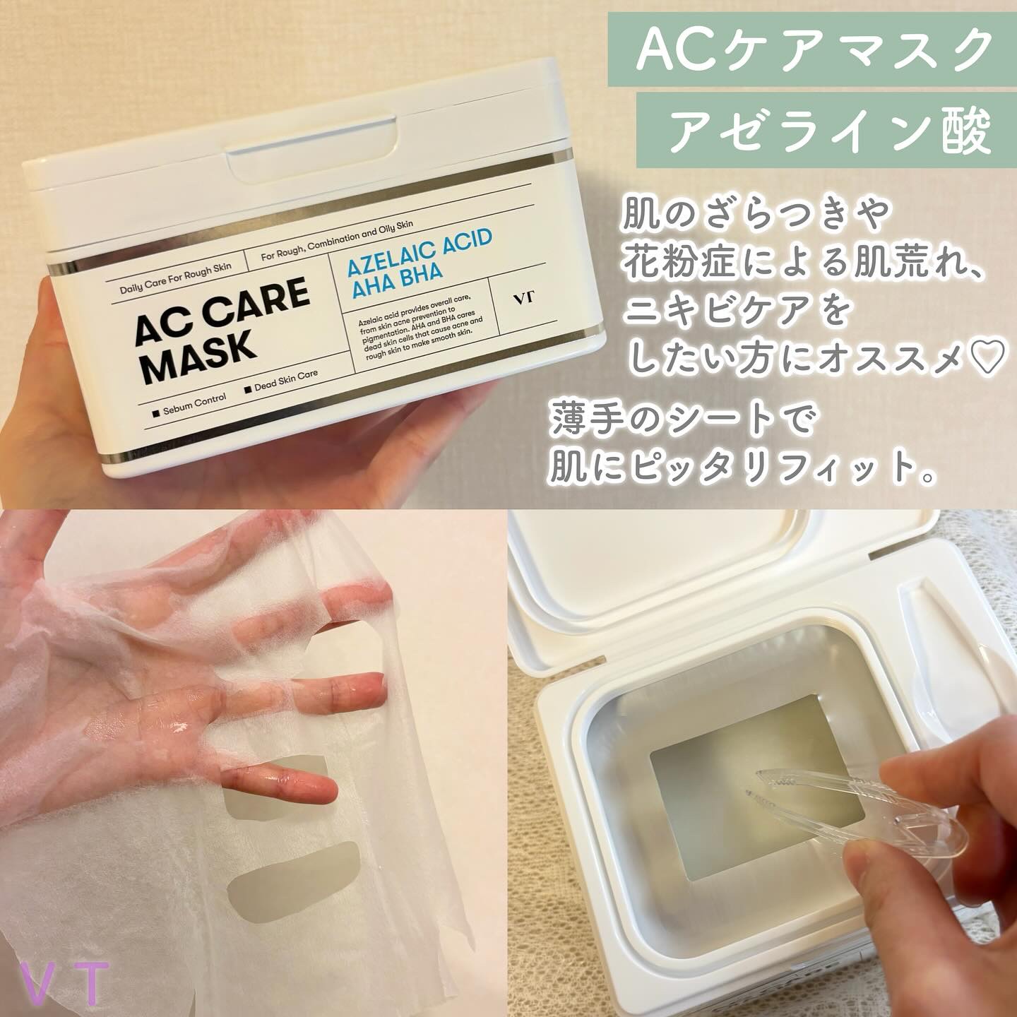 AZケア マスク/VT/シートマスク・パックを使ったクチコミ（2枚目）