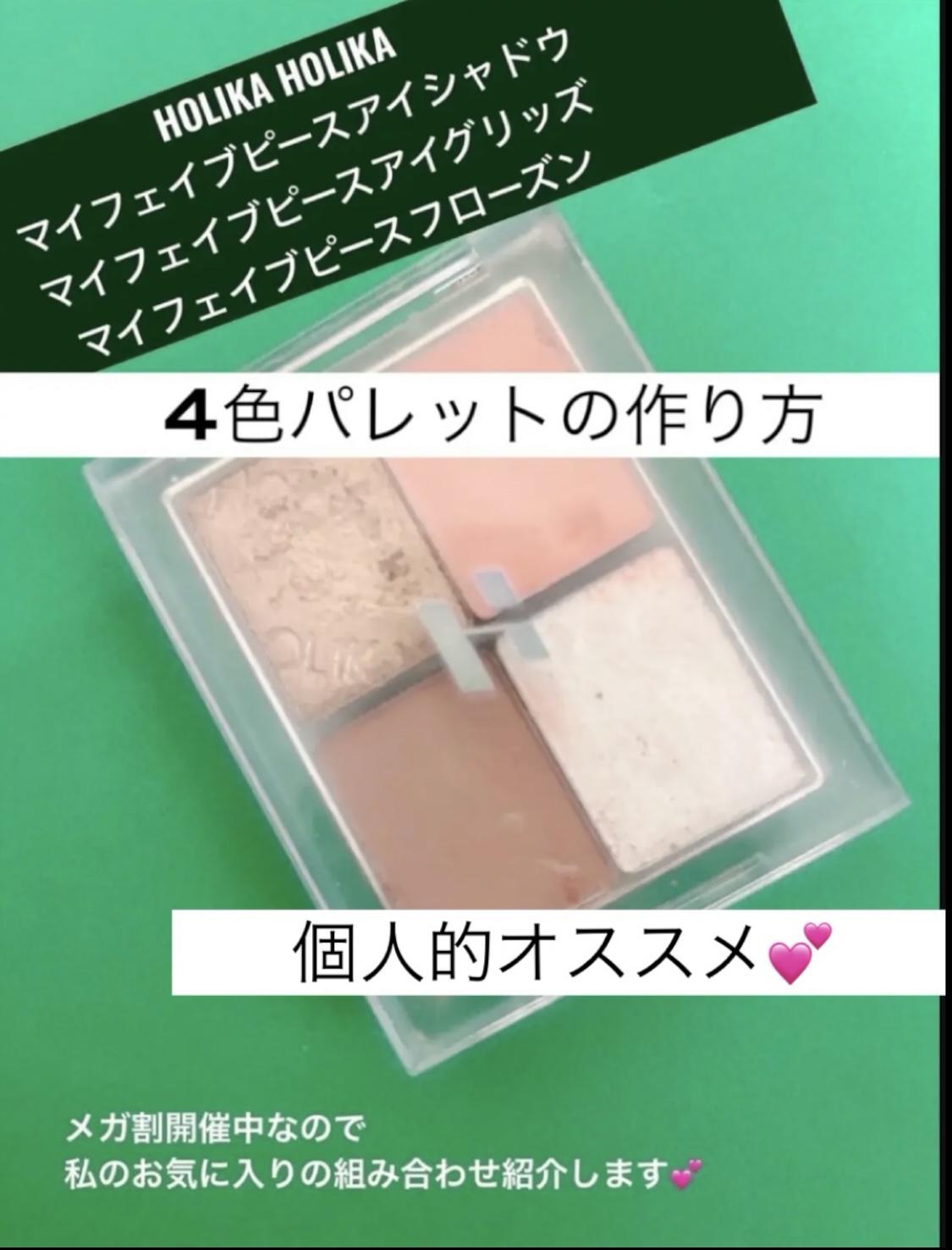 マイフェイブピースアイシャドウ/HOLIKA HOLIKA/単色アイシャドウを使ったクチコミ（1枚目）