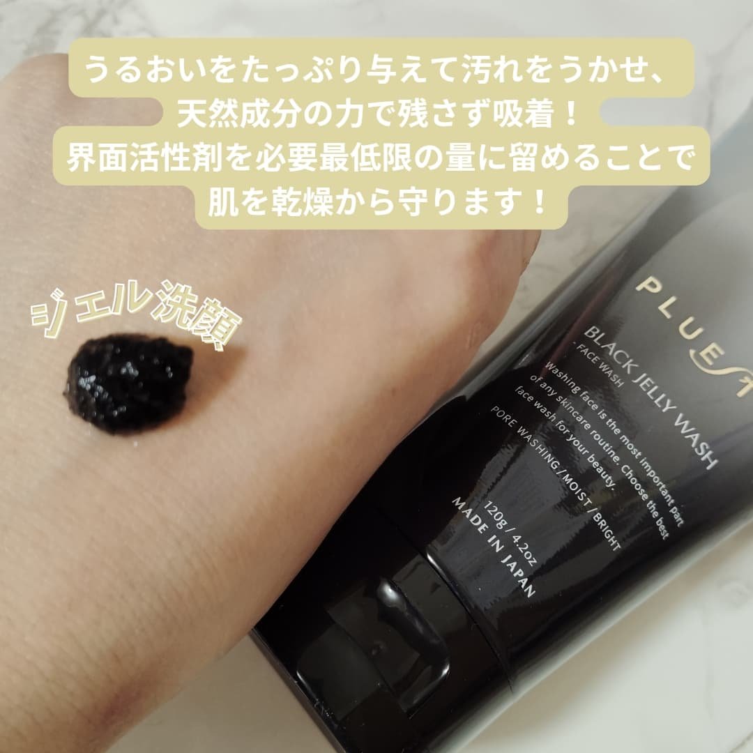 BLACK JELLY WASH（ブラックジェリーウォッシュ）/PLUEST/その他洗顔料を使ったクチコミ（2枚目）