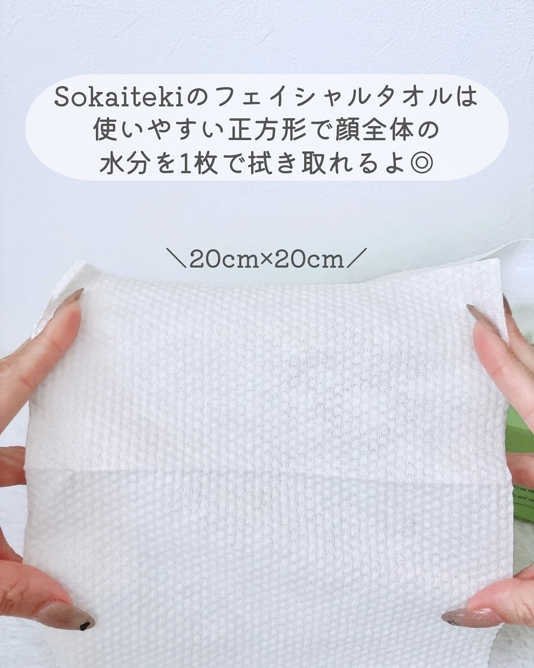 Sokaiteki フェイシャルタオル BOX/SOKAITEKI/その他スキンケアグッズを使ったクチコミ(5枚目)