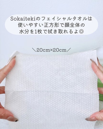 Sokaiteki フェイシャルタオル BOX/SOKAITEKI/その他スキンケアグッズを使ったクチコミ(5枚目)