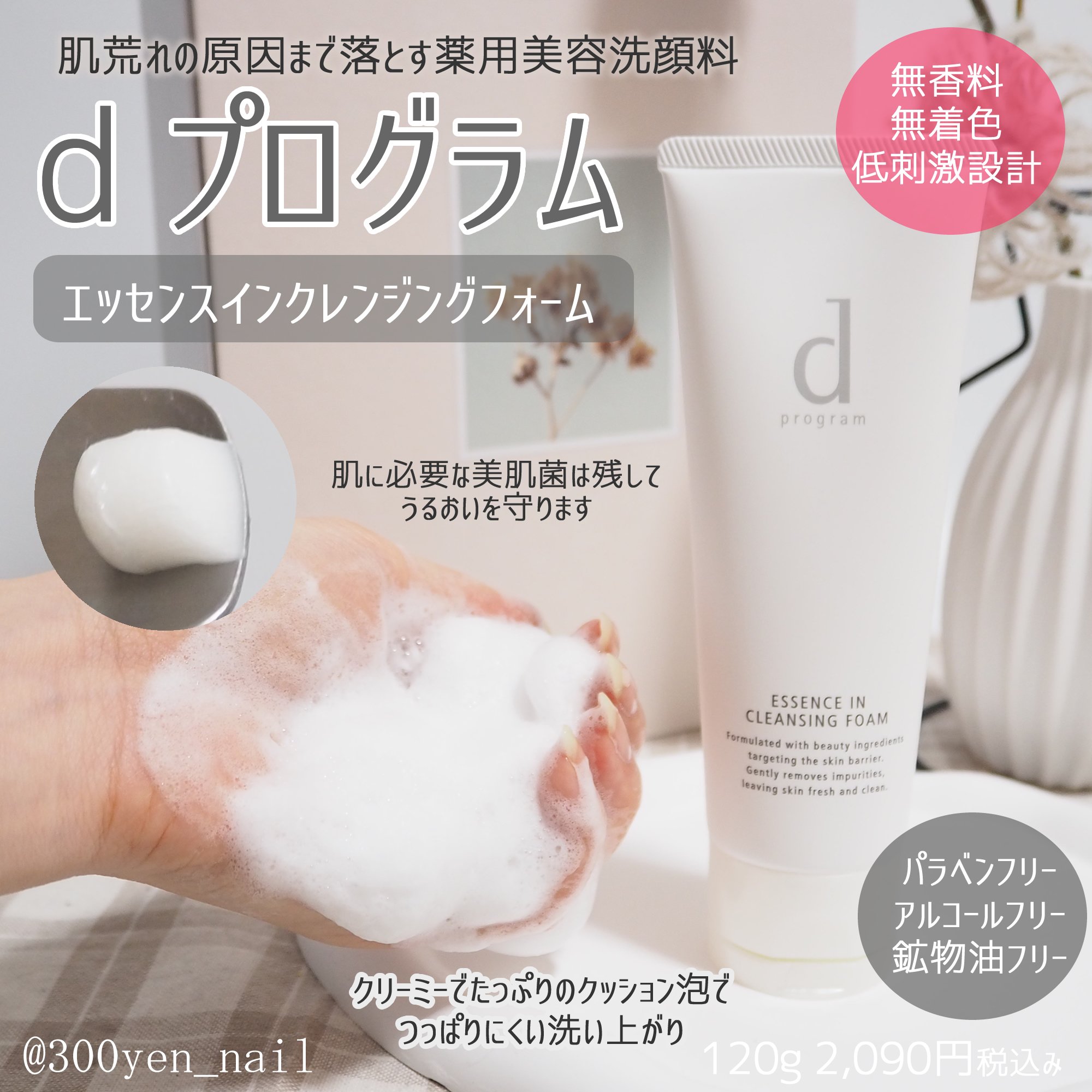 エッセンスイン クレンジングフォーム/d プログラム/洗顔フォームを使ったクチコミ（1枚目）