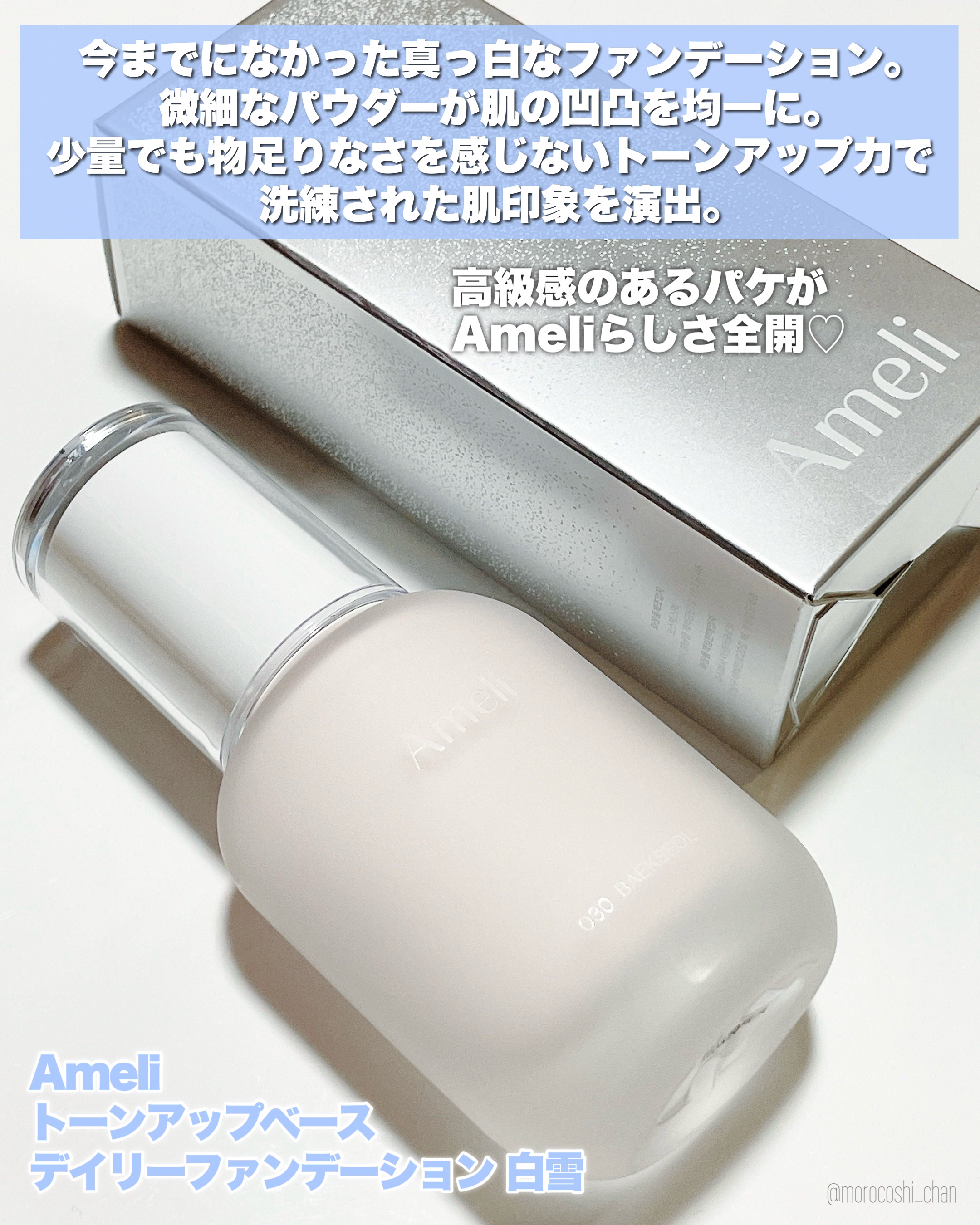 トーンアップベースデイリーファンデーション 白雪/Ameli/リキッドファンデーションを使ったクチコミ（2枚目）