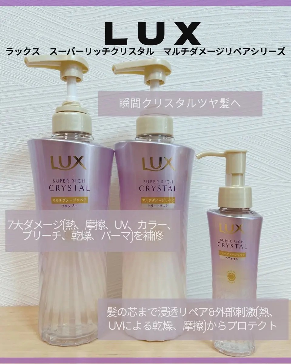 ラックス スーパーリッチクリスタル マルチダメージリペア ヘアオイル/LUX/ヘアオイルを使ったクチコミ（1枚目）