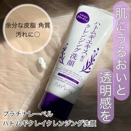 ハトムギクレンジング洗顔/プラチナレーベル/洗顔フォームを使ったクチコミ(1枚目)