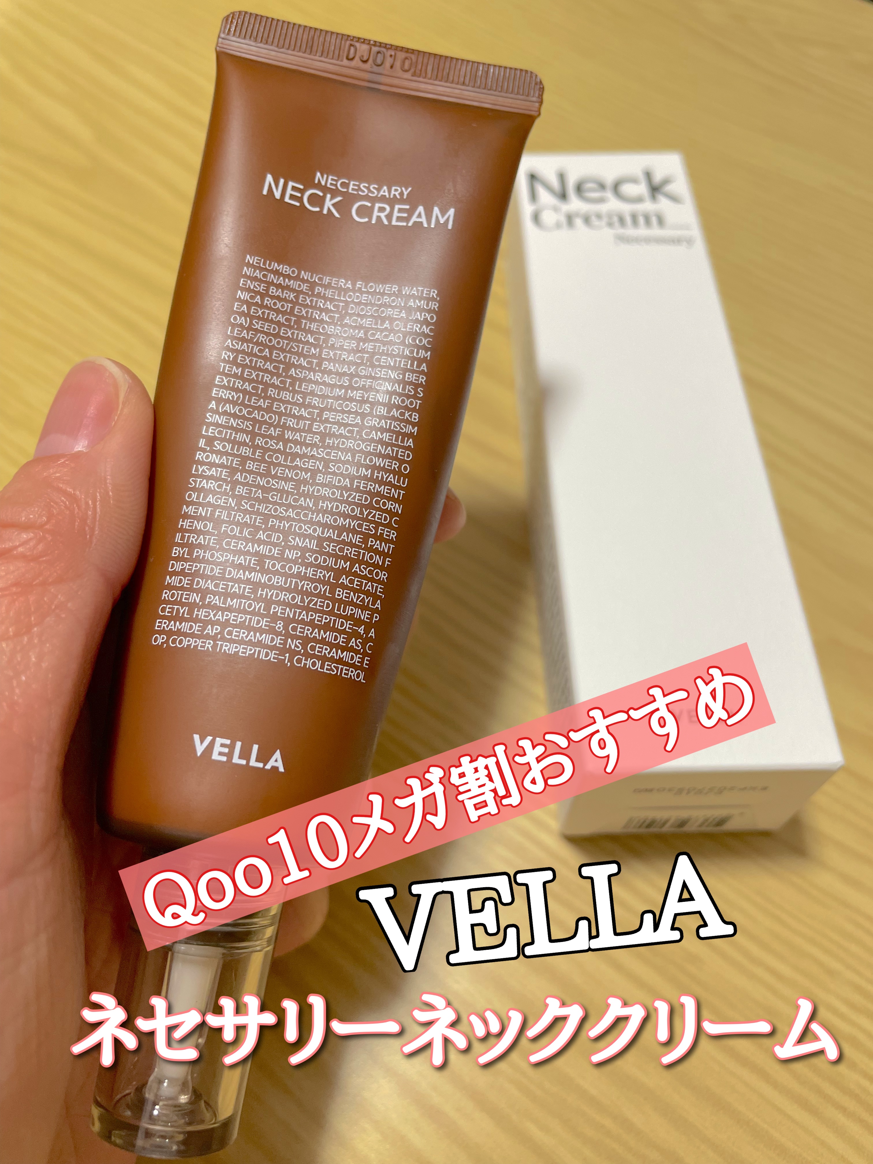 ネセサリーネッククリーム　チューブタイプ/VELLA/ネック・デコルテケアを使ったクチコミ（1枚目）