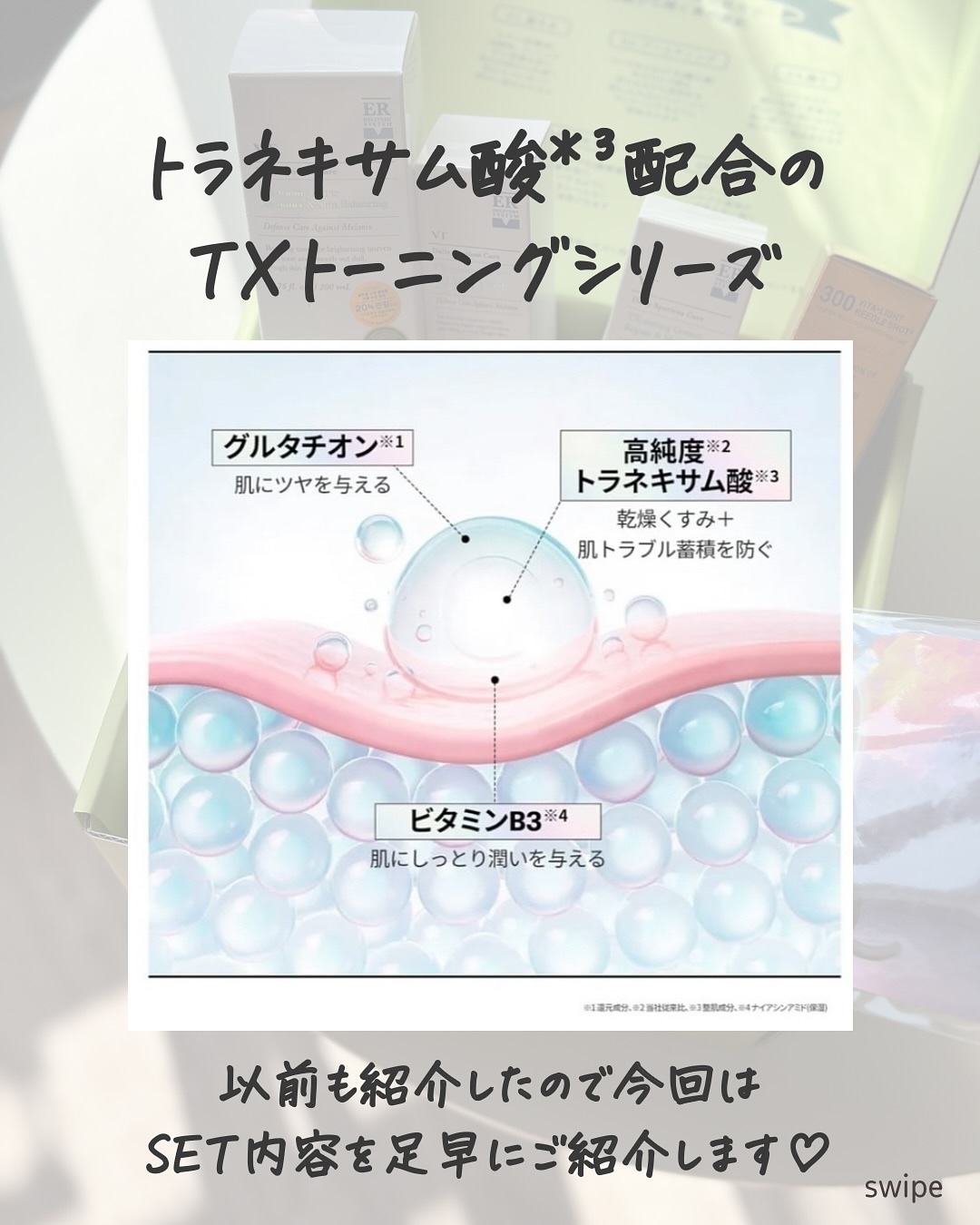 TXトーニングエッセンス2000/VT/美容液を使ったクチコミ（3枚目）