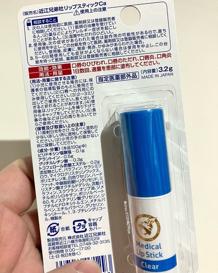 薬用メディカルリップスティックCn/メンターム/リップクリームを使ったクチコミ(3枚目)