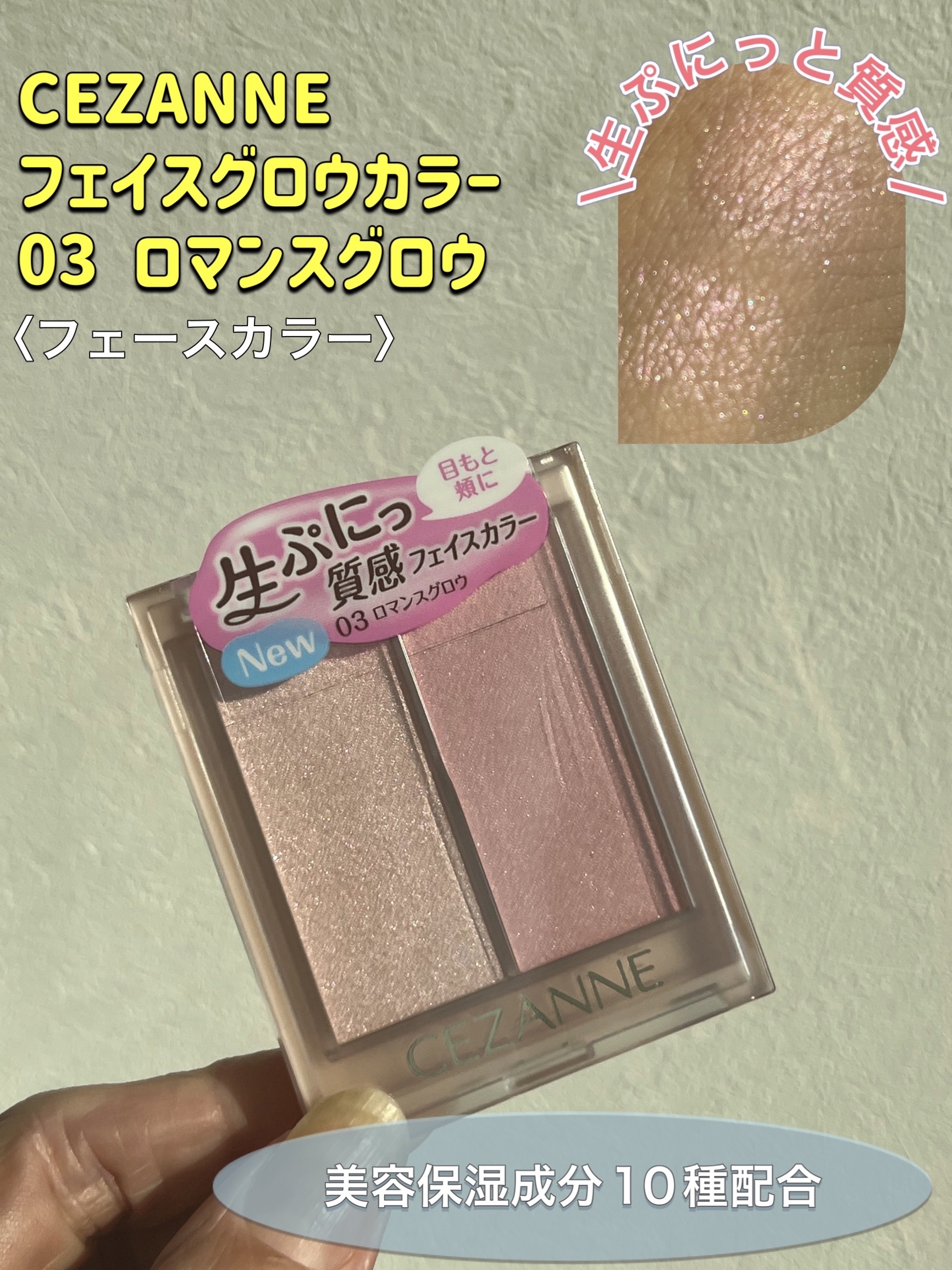 フェイスグロウカラー/CEZANNE/クリームハイライトを使ったクチコミ（1枚目）