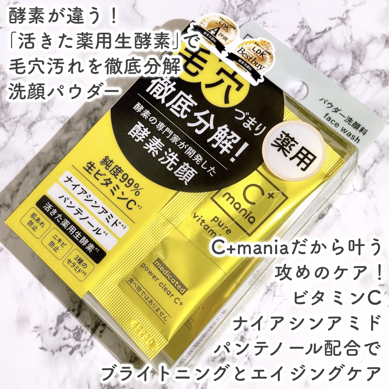 薬用パワークリアC＋/C+mania/洗顔パウダーを使ったクチコミ（2枚目）