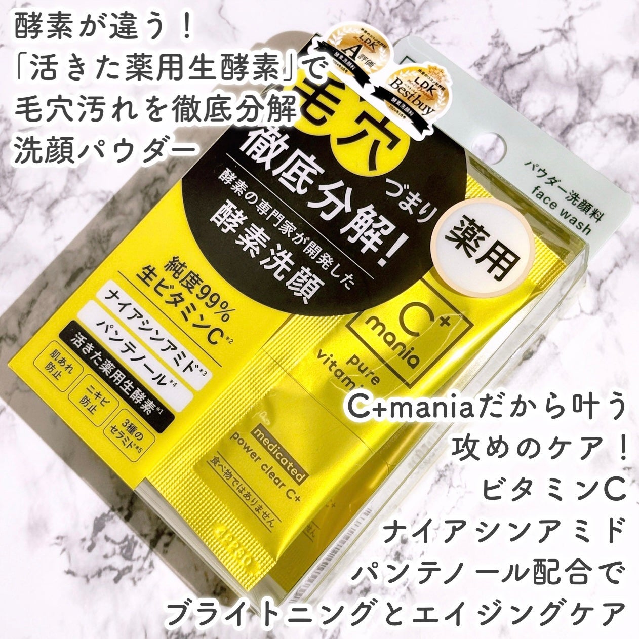 薬用パワークリアC+/C+mania/洗顔パウダーを使ったクチコミ(2枚目)