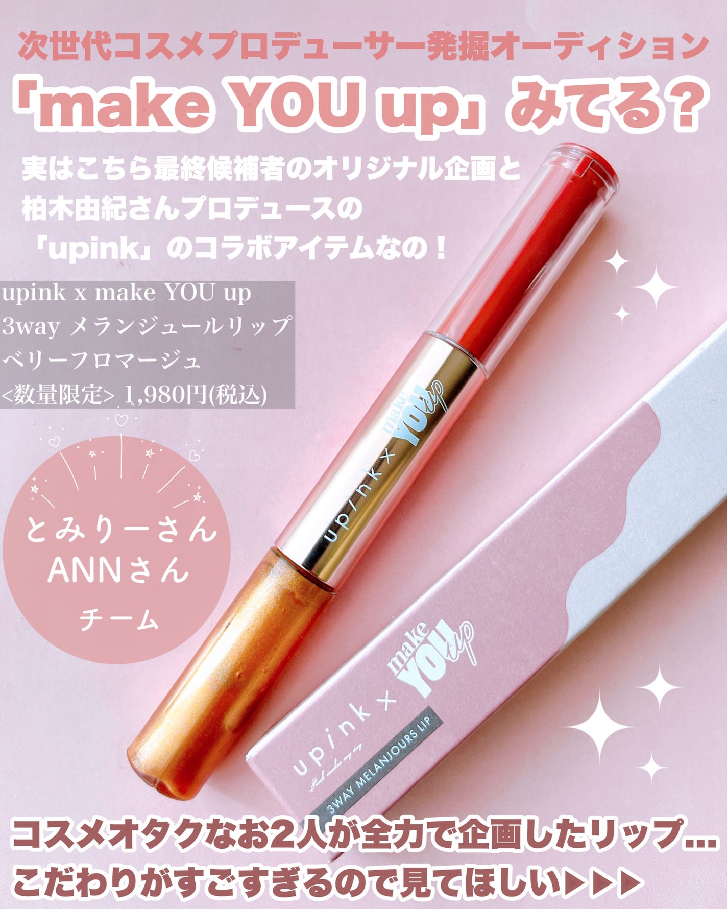 upink × make YOU up 3way メランジュールリップ/upink/口紅を使ったクチコミ(2枚目)