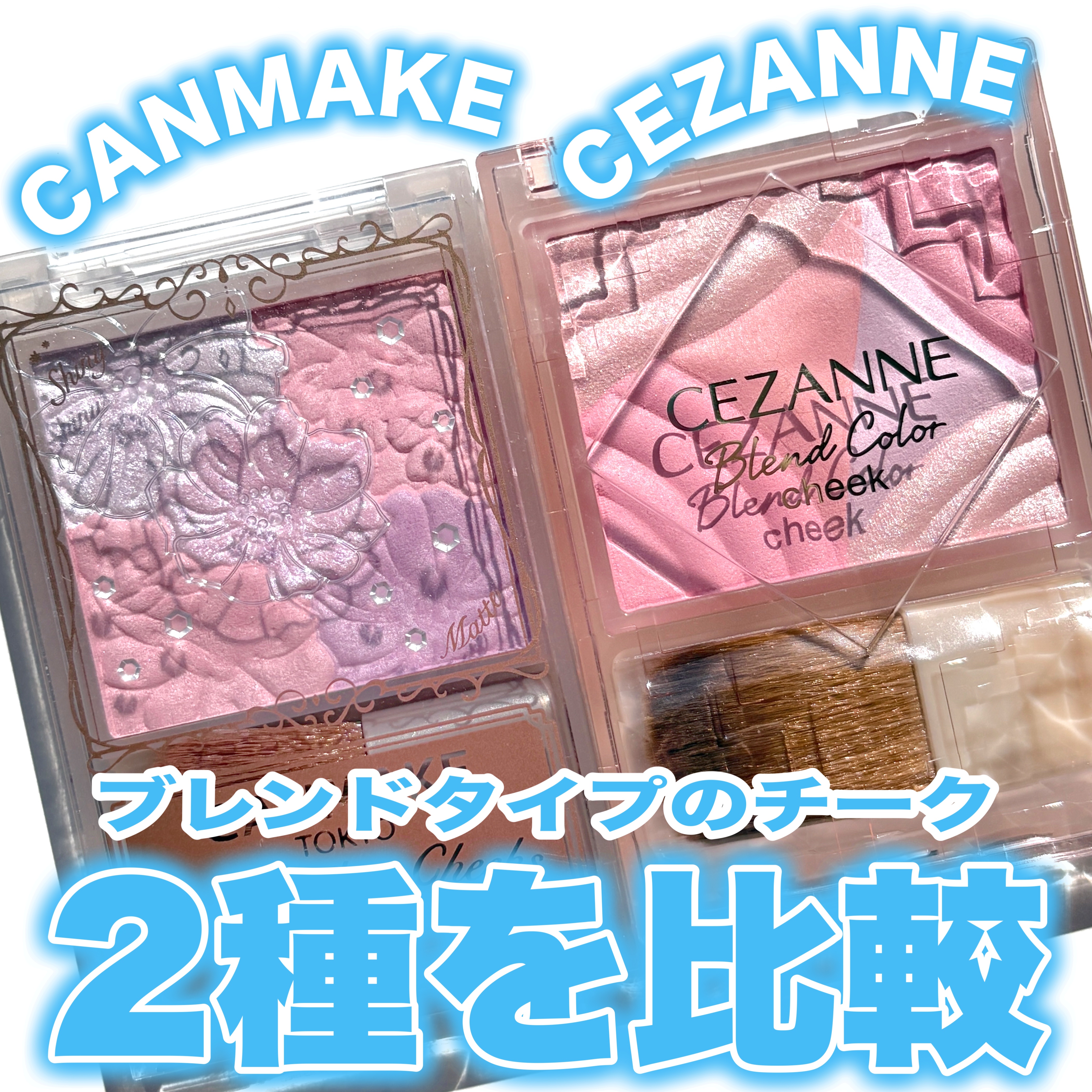 グロウフルールチークス（ブレンドタイプ）/キャンメイク/パウダーチークを使ったクチコミ（1枚目）