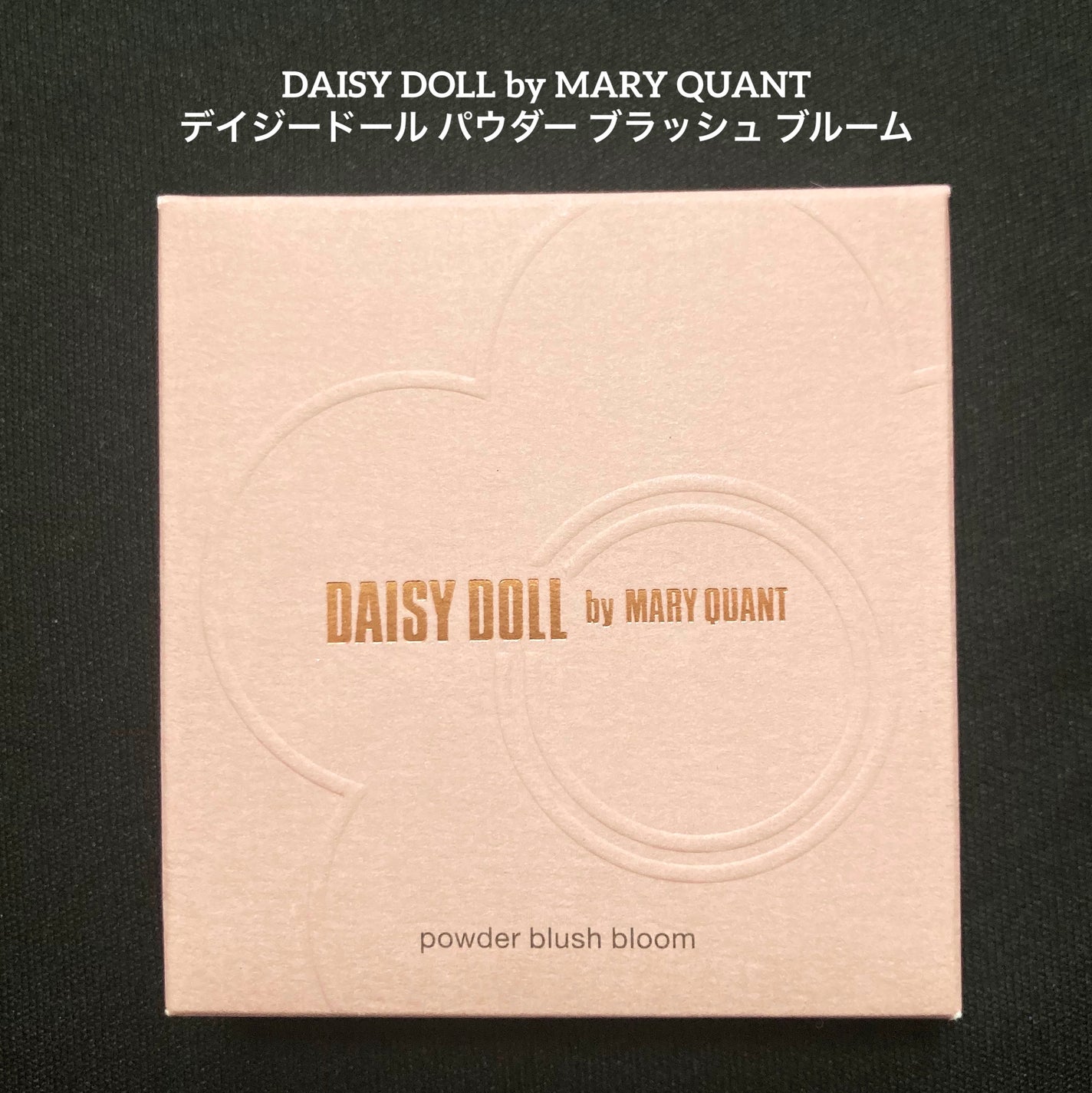 デイジードール パウダー ブラッシュ ブルーム/DAISY DOLL by MARY QUANT/パウダーチークを使ったクチコミ(1枚目)