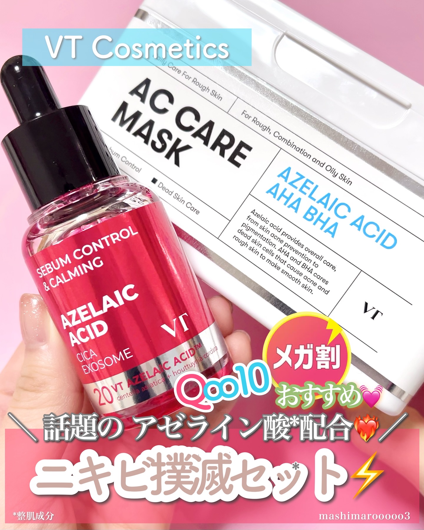 AZケア マスク/VT/シートマスク・パックを使ったクチコミ（1枚目）