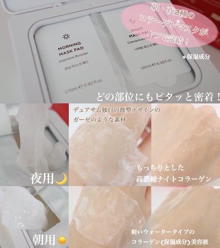 DEWASSOME プロコラーゲンデュアルマスクのクチコミ「朝用☀️夜用🌙の2種のコラーゲン(保湿成分)マスクが1つに入っている部分用のシートマスク❤️
.....」(2枚目)