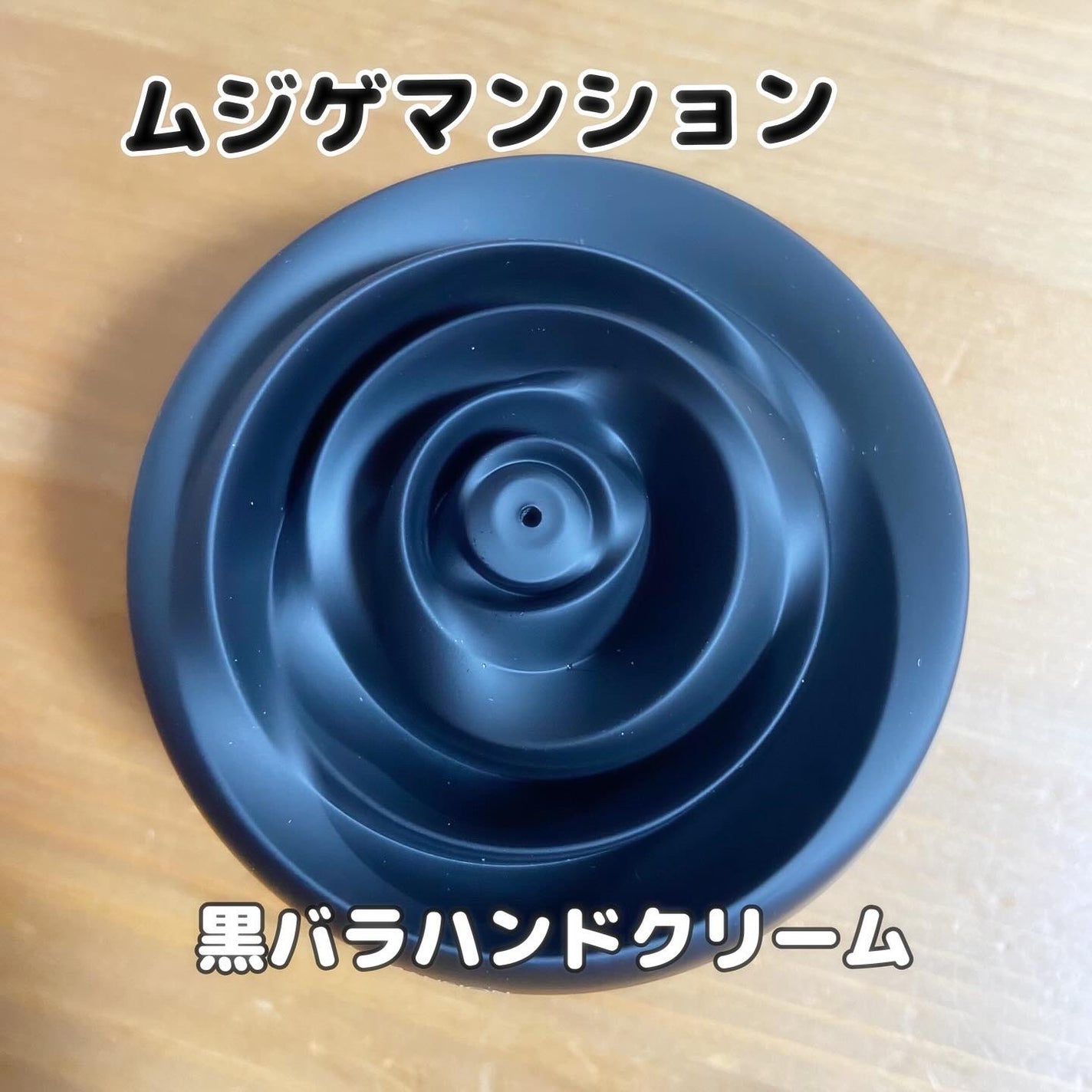 ドゥ ローズ ハンドクリーム/MUZIGAE MANSION/ハンドクリームを使ったクチコミ(1枚目)