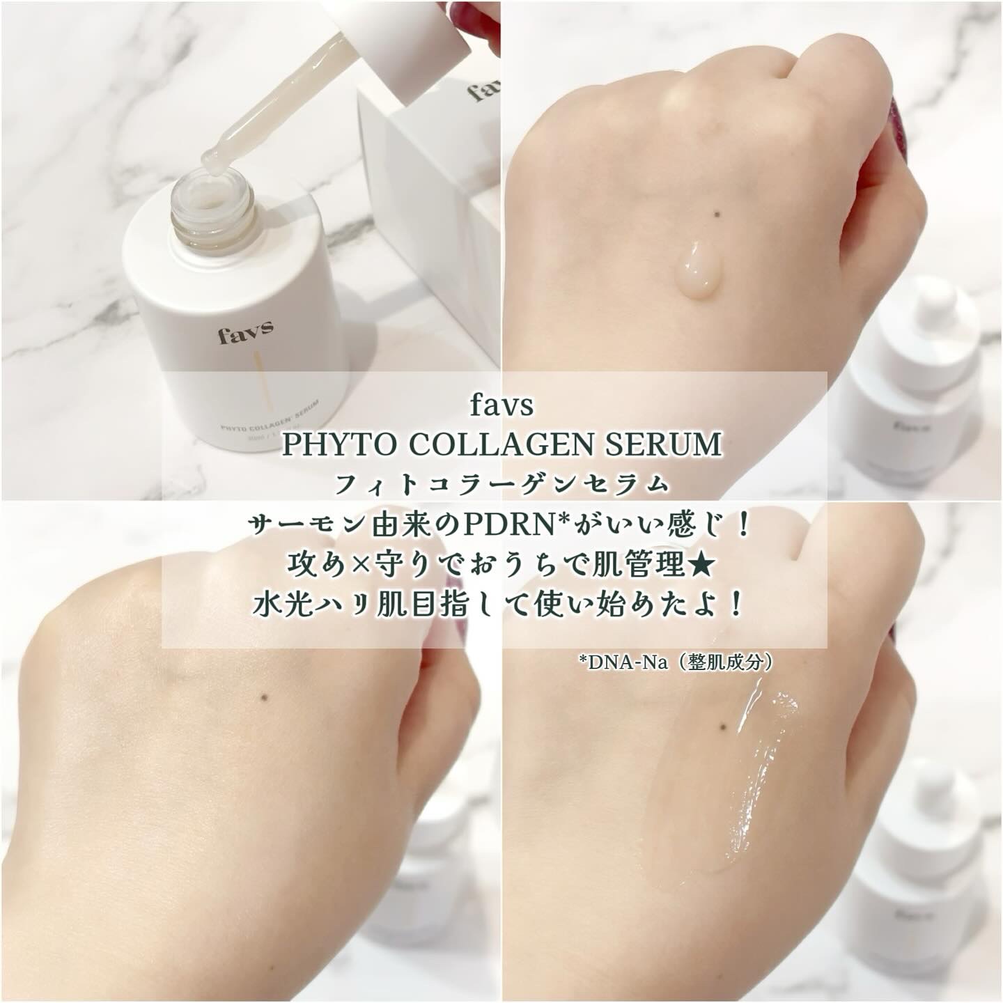 favs フィトコラーゲン*セラム/favs/美容液を使ったクチコミ（2枚目）