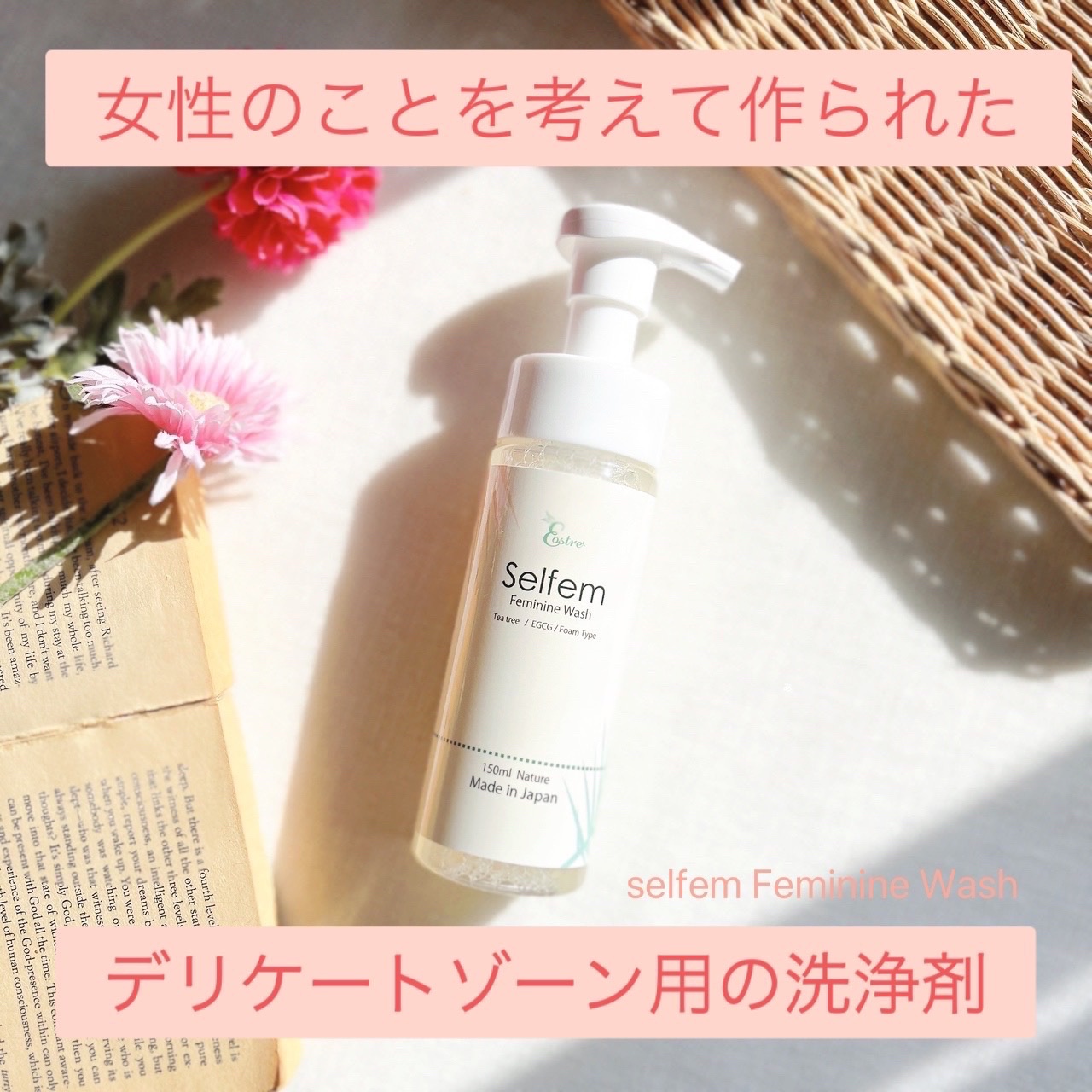 selfem femininewash/SELFEM/デリケートゾーンケアを使ったクチコミ（1枚目）