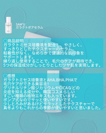 ガラクトポアセラム/SAM'U/美容液を使ったクチコミ(2枚目)