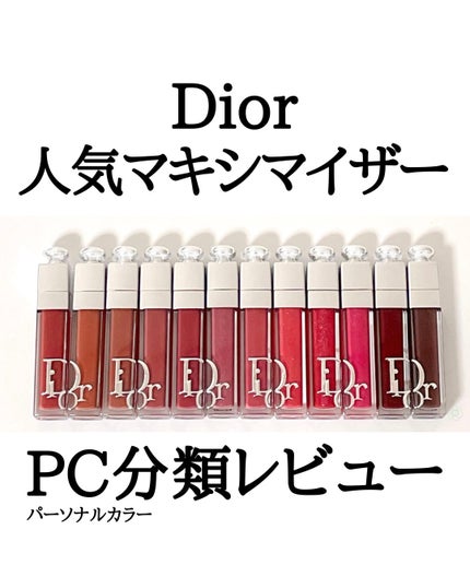 ディオール アディクト リップ マキシマイザー/Dior/リップグロスを使ったクチコミ(1枚目)