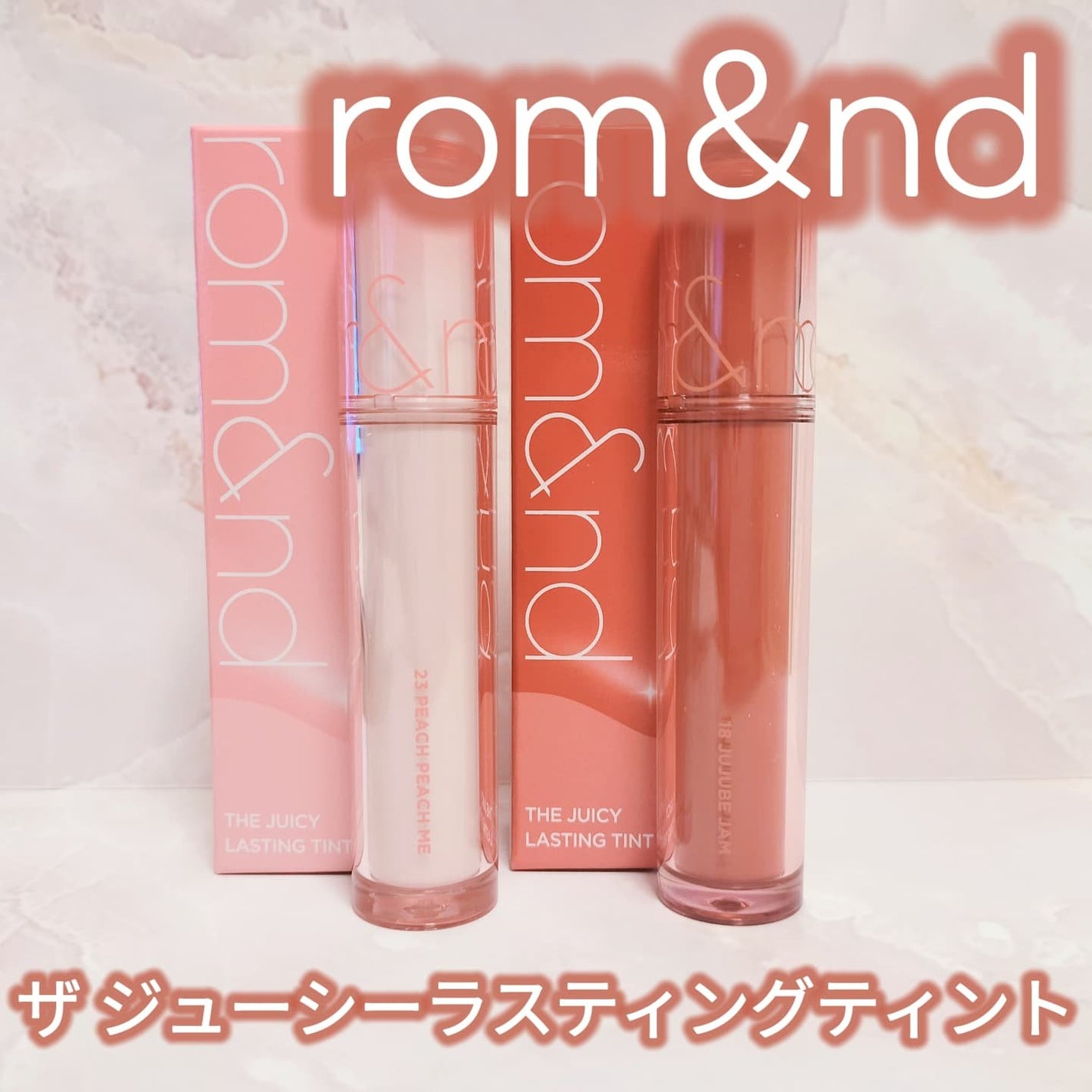 ザ ジューシーラスティングティント/rom&nd/リップティントを使ったクチコミ(1枚目)