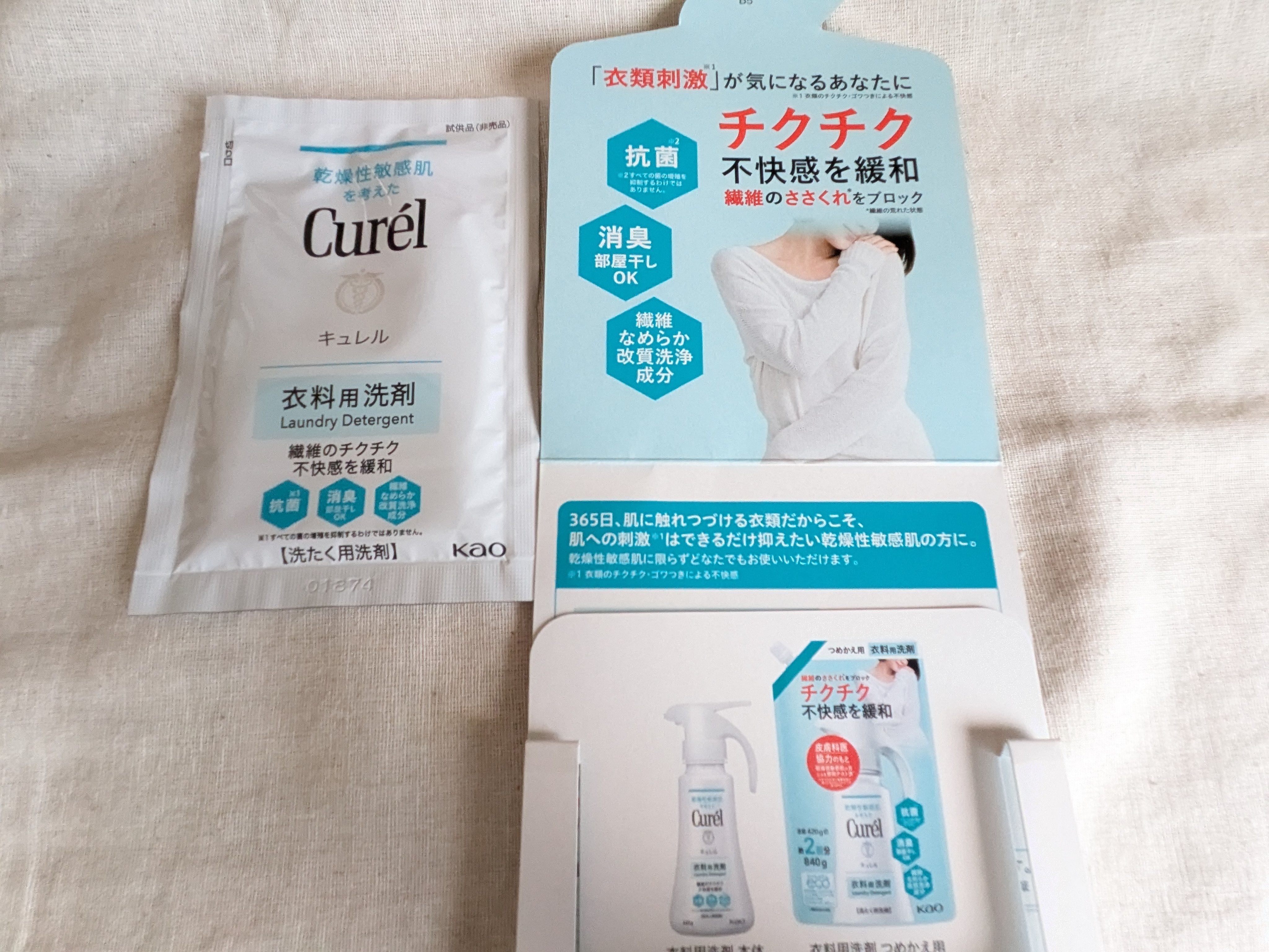 キュレル 衣料用洗剤/キュレル/洗濯洗剤を使ったクチコミ（2枚目）