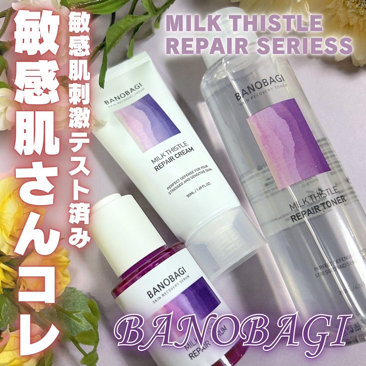 ミルクシスル リペアトナー/BANOBAGI/化粧水を使ったクチコミ（1枚目）