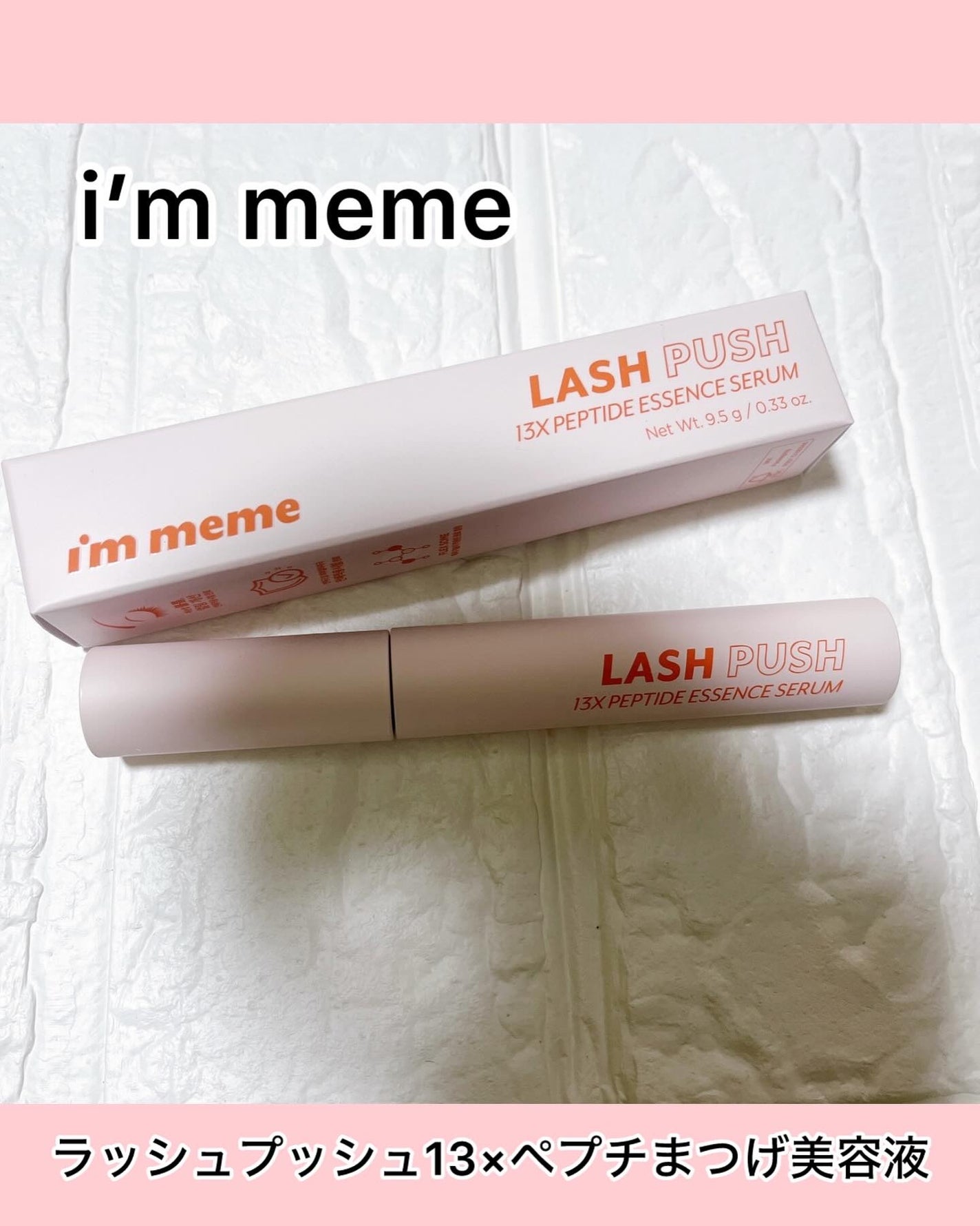 ラッシュプッシュ13Xペプチ/i’m meme/その他スキンケアを使ったクチコミ(1枚目)