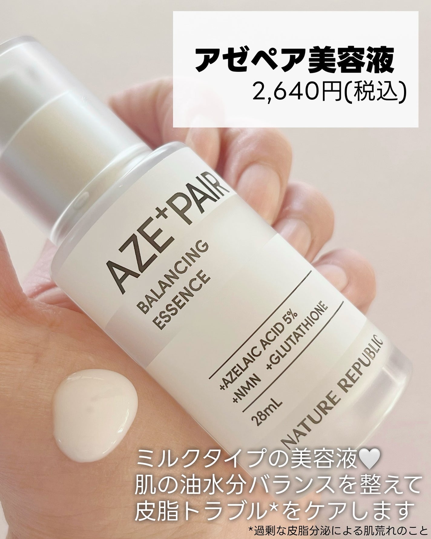 アゼペア 美容液/ネイチャーリパブリック/美容液を使ったクチコミ(3枚目)