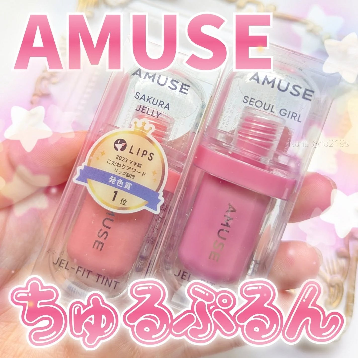 ジェルフィットティント/AMUSE/リップティントを使ったクチコミ(1枚目)