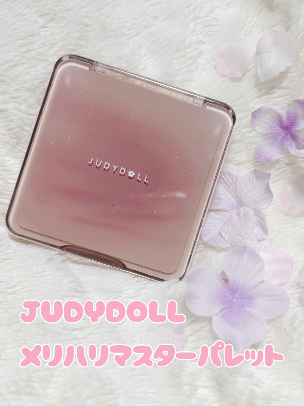 JUDYDOLL メリハリマスターパレット/JUDYDOLL/パウダーハイライトを使ったクチコミ（1枚目）