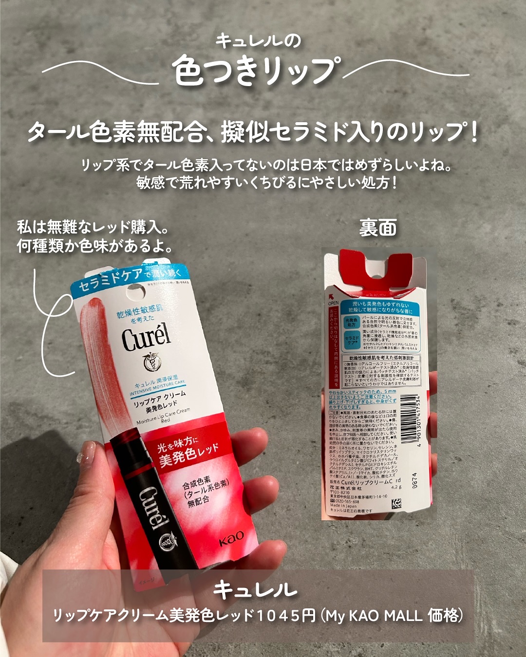 リップケア クリーム（美発色シリーズ）/キュレル/リップクリームを使ったクチコミ（2枚目）