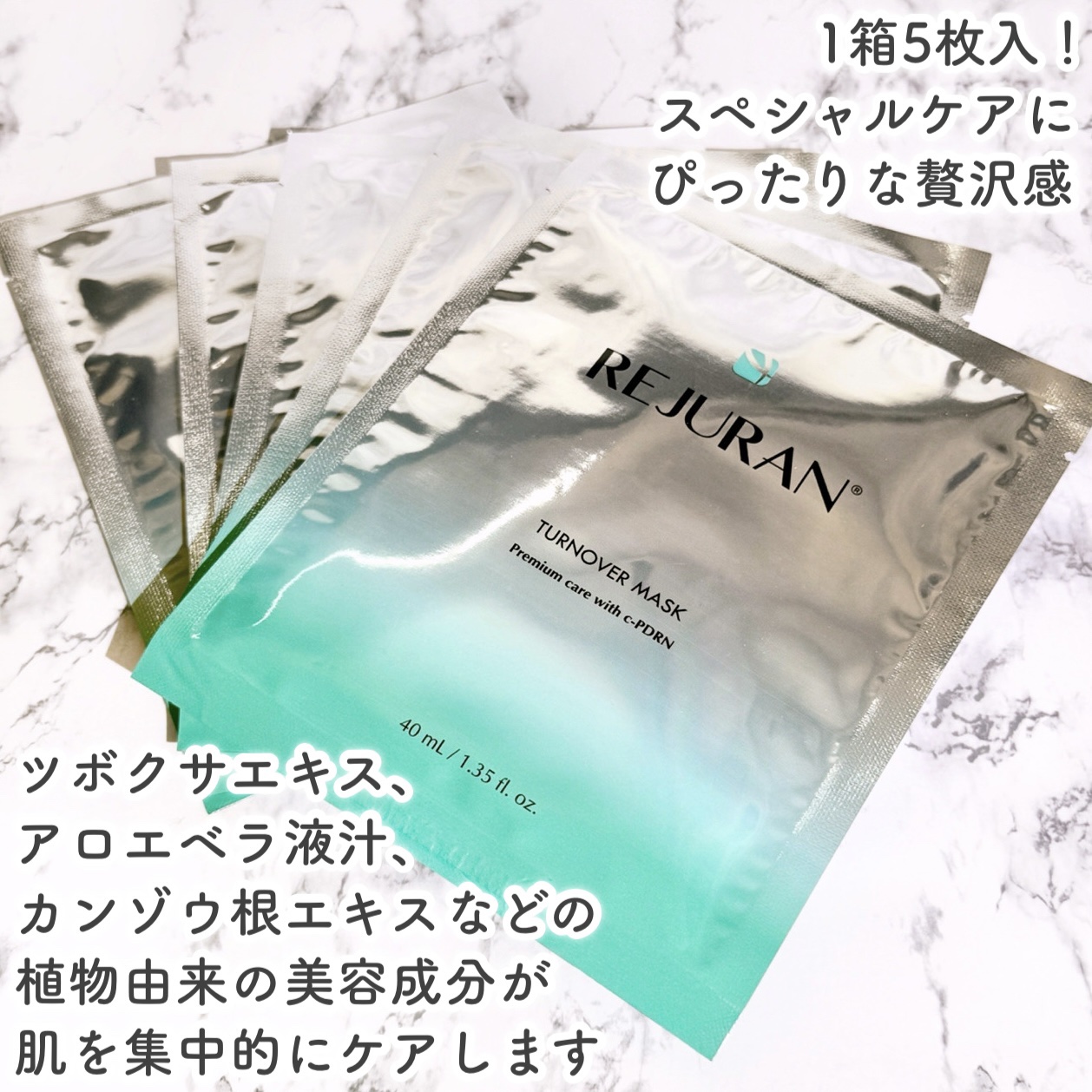 REJURAN ターンオーバーマスク(5枚入り)/REJURAN COSMETICS/シートマスク・パックを使ったクチコミ（3枚目）