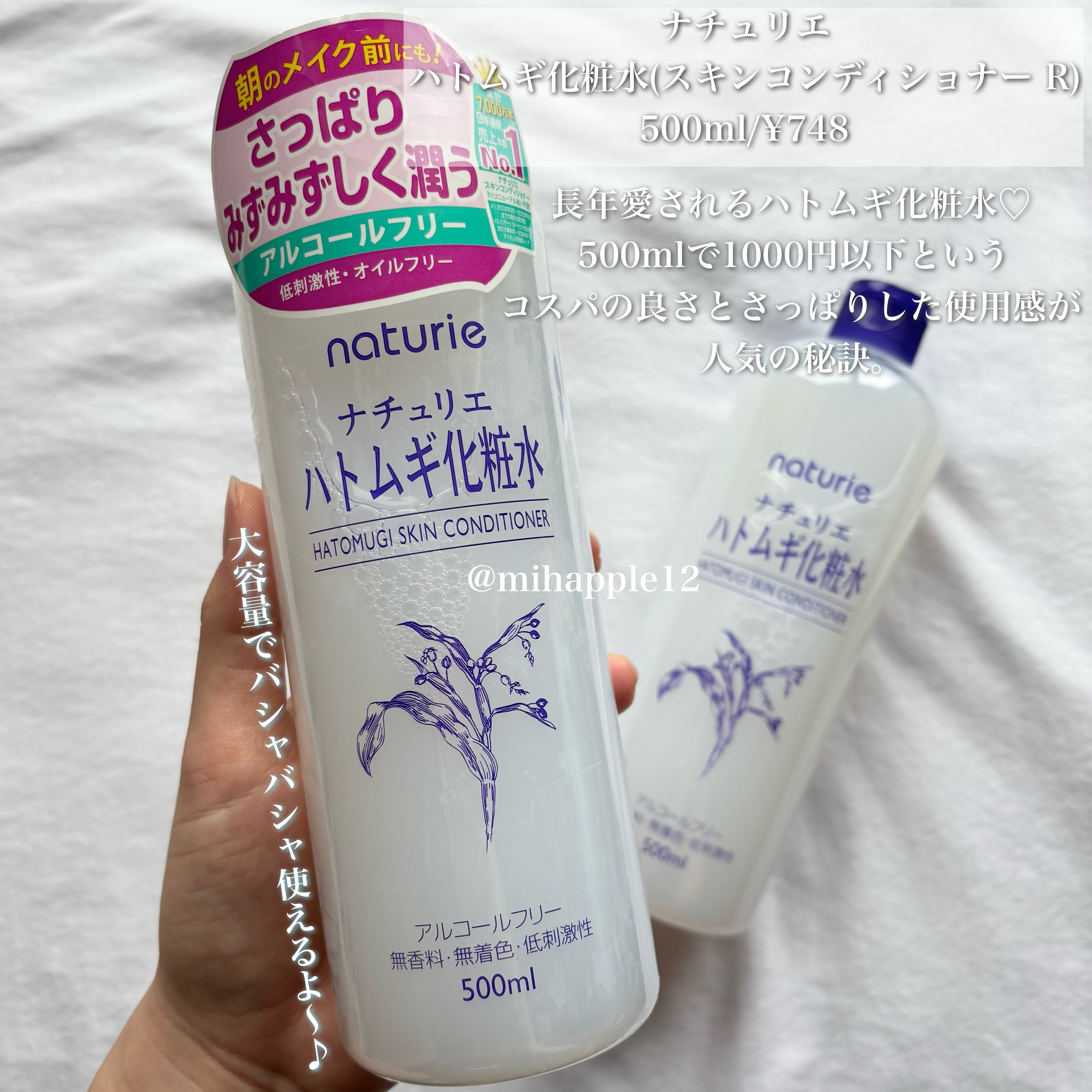 ハトムギ化粧水(ナチュリエ スキンコンディショナー R )/ナチュリエ/化粧水を使ったクチコミ（2枚目）