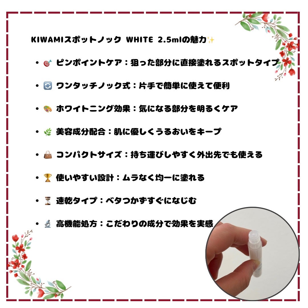 スポットノック/KIWAMI/美容液を使ったクチコミ(2枚目)